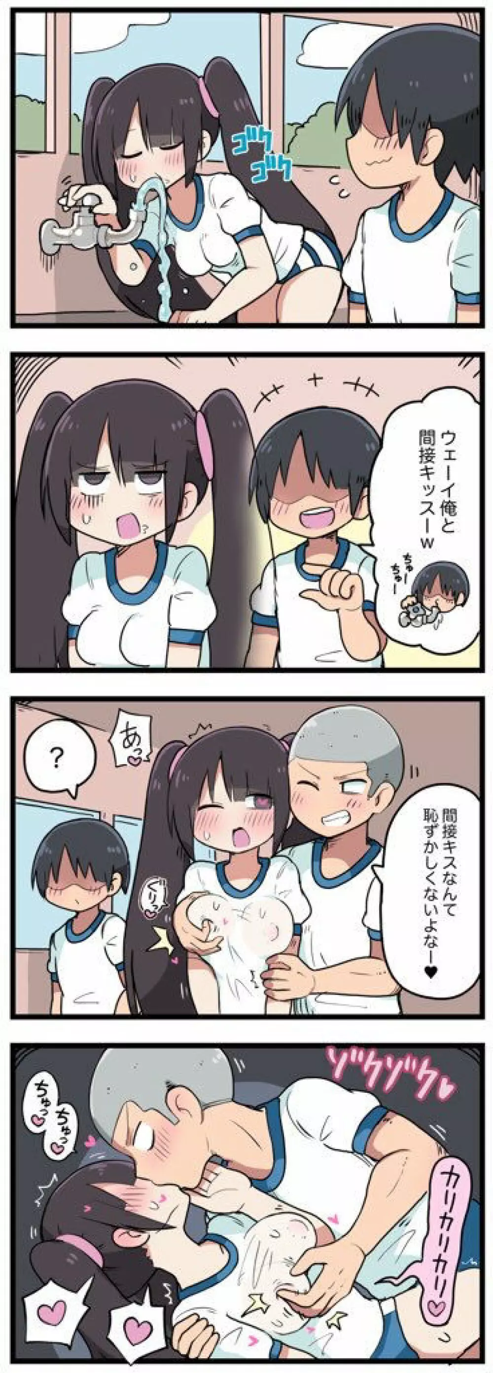 100日後にS○Xするツインテちゃん - page58