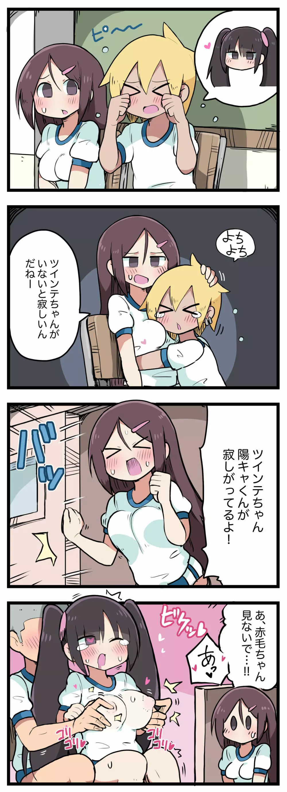 100日後にS○Xするツインテちゃん - page60