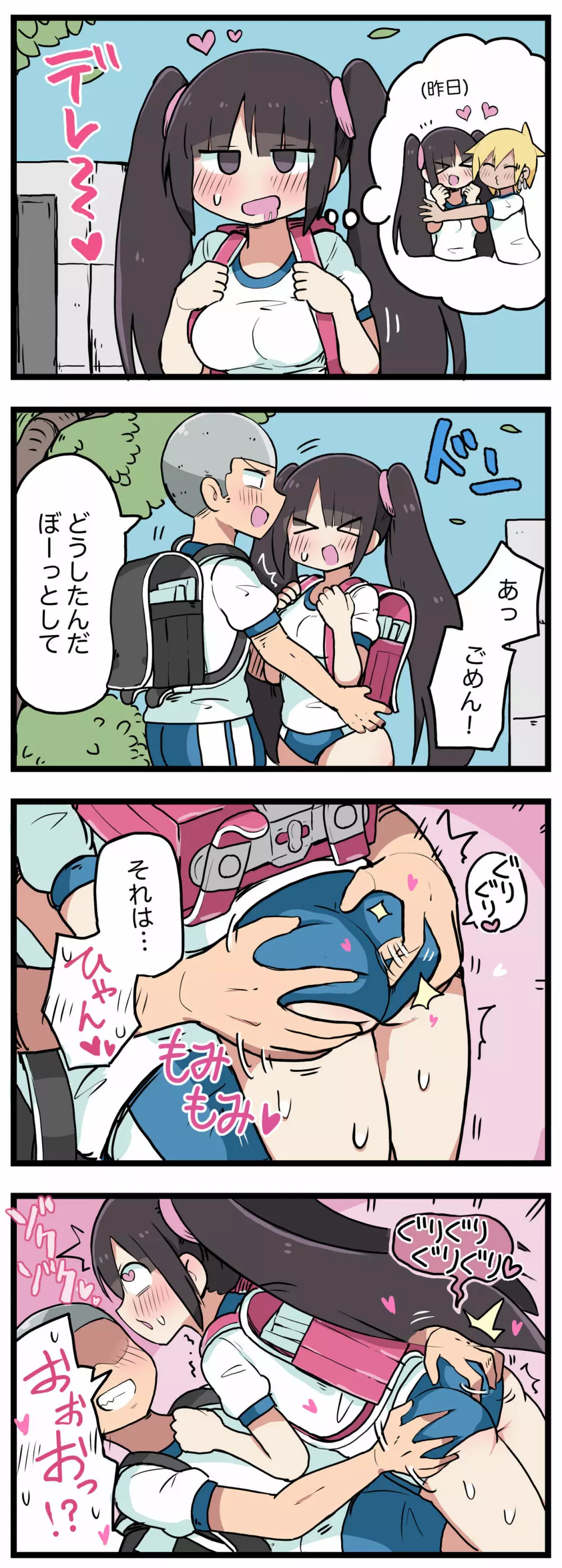 100日後にS○Xするツインテちゃん - page63