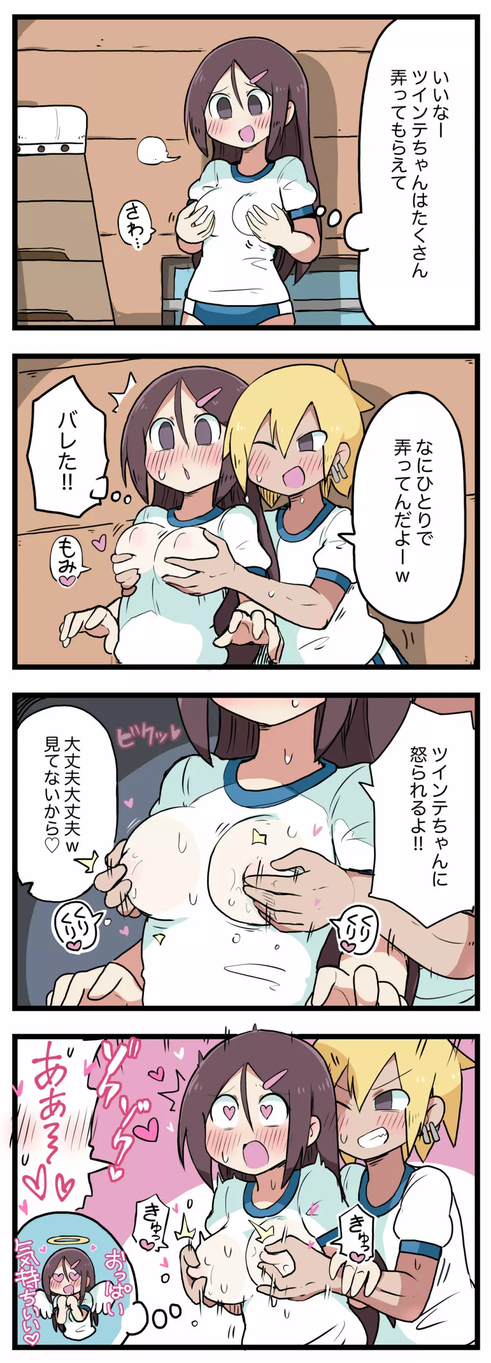 100日後にS○Xするツインテちゃん - page67