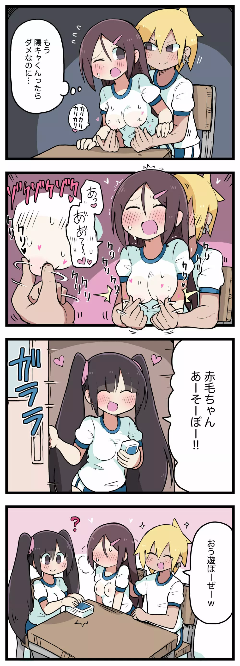 100日後にS○Xするツインテちゃん - page68