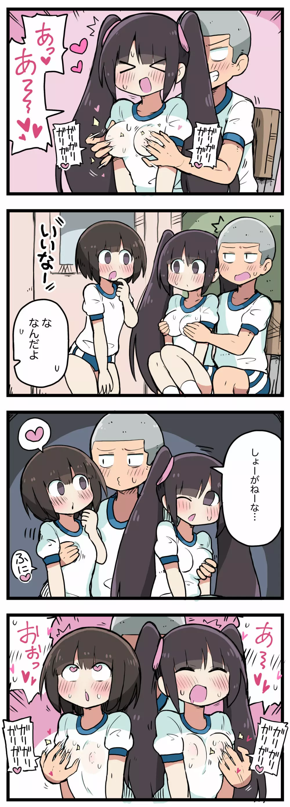 100日後にS○Xするツインテちゃん - page70