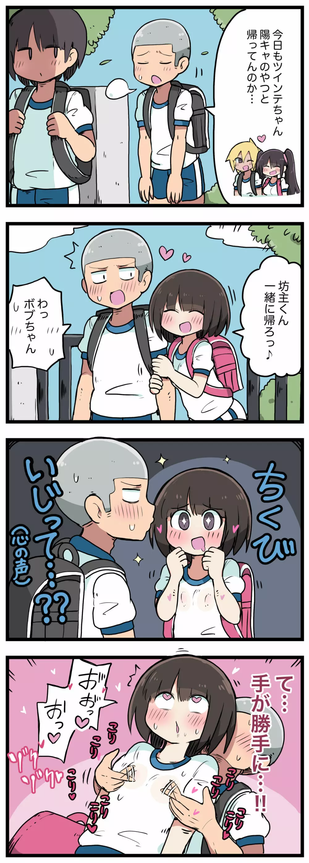 100日後にS○Xするツインテちゃん - page71