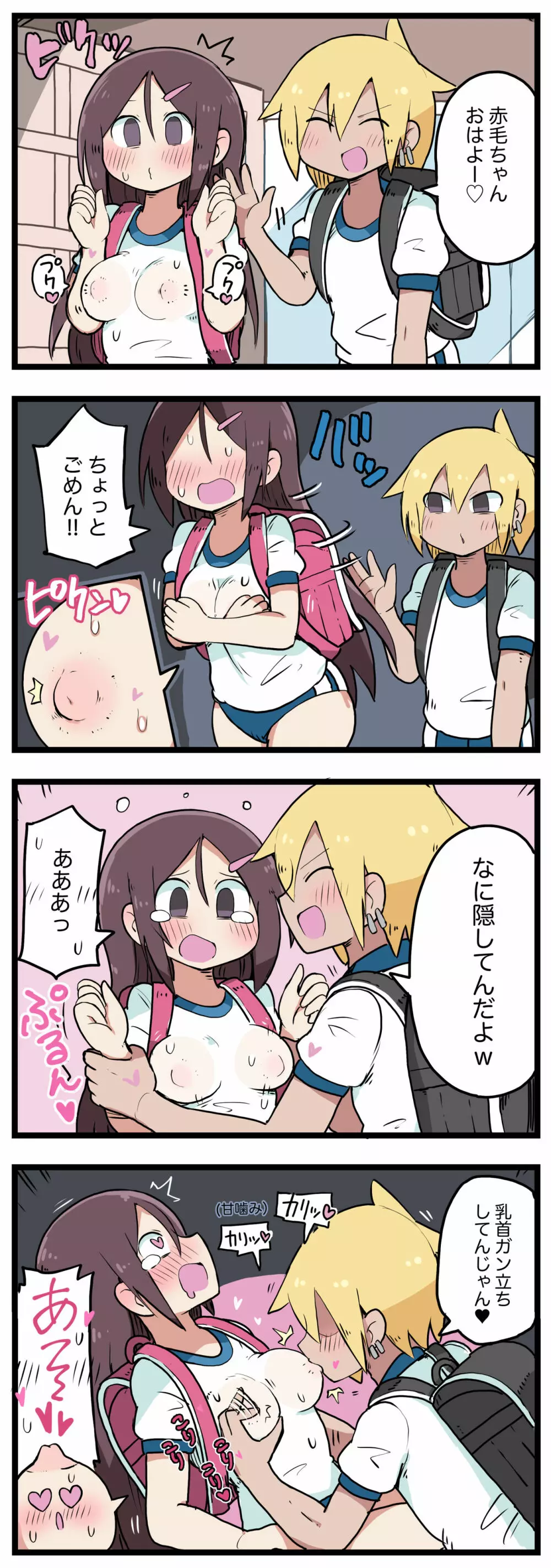 100日後にS○Xするツインテちゃん - page72