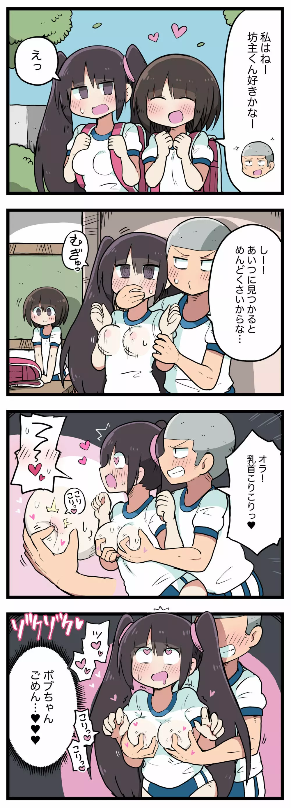 100日後にS○Xするツインテちゃん - page74