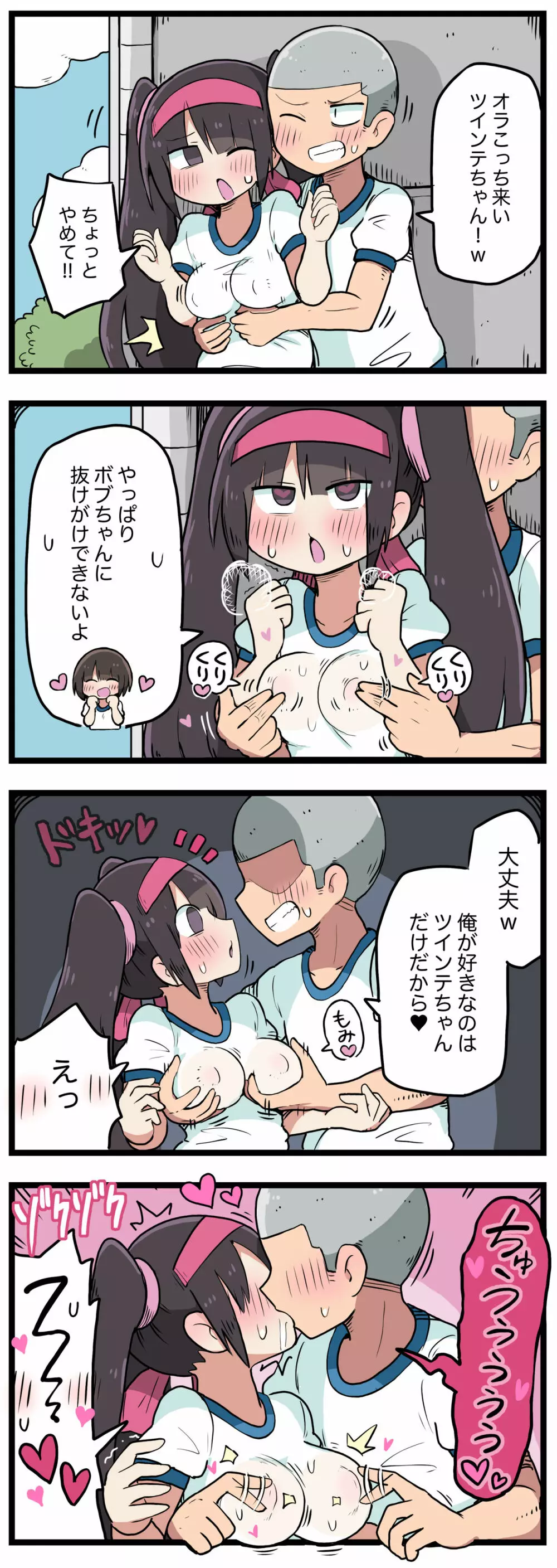 100日後にS○Xするツインテちゃん - page80