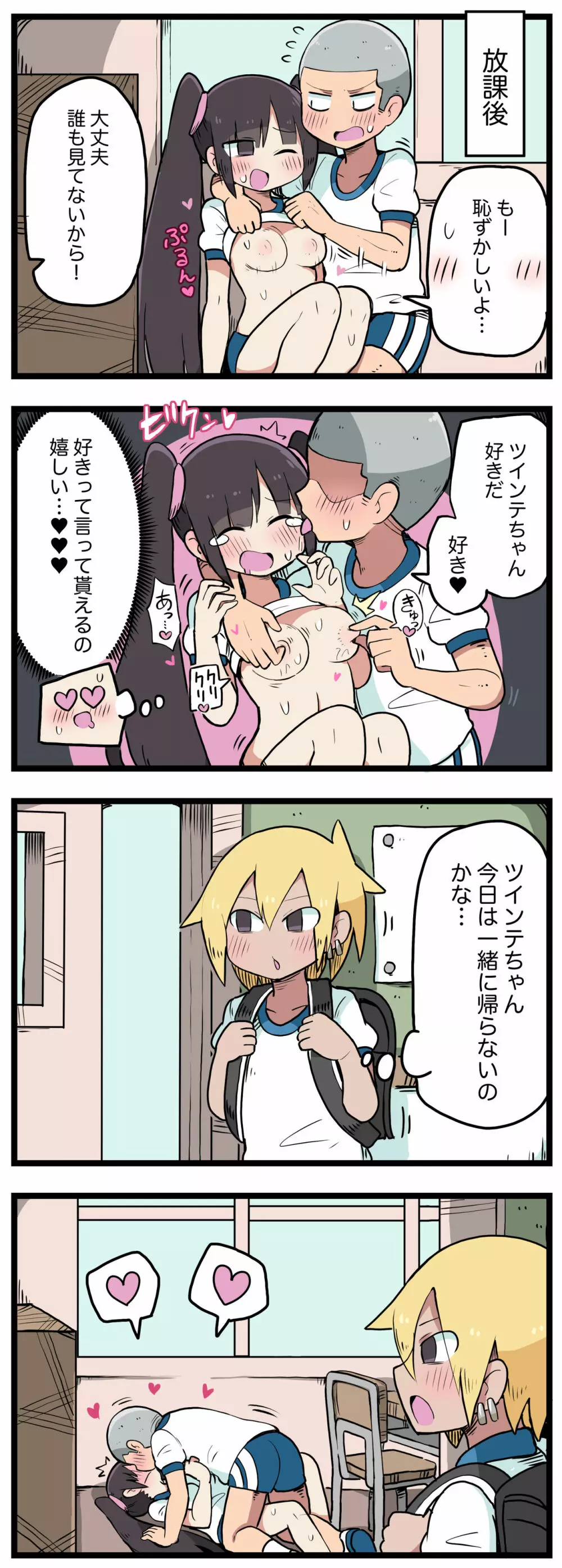 100日後にS○Xするツインテちゃん - page81