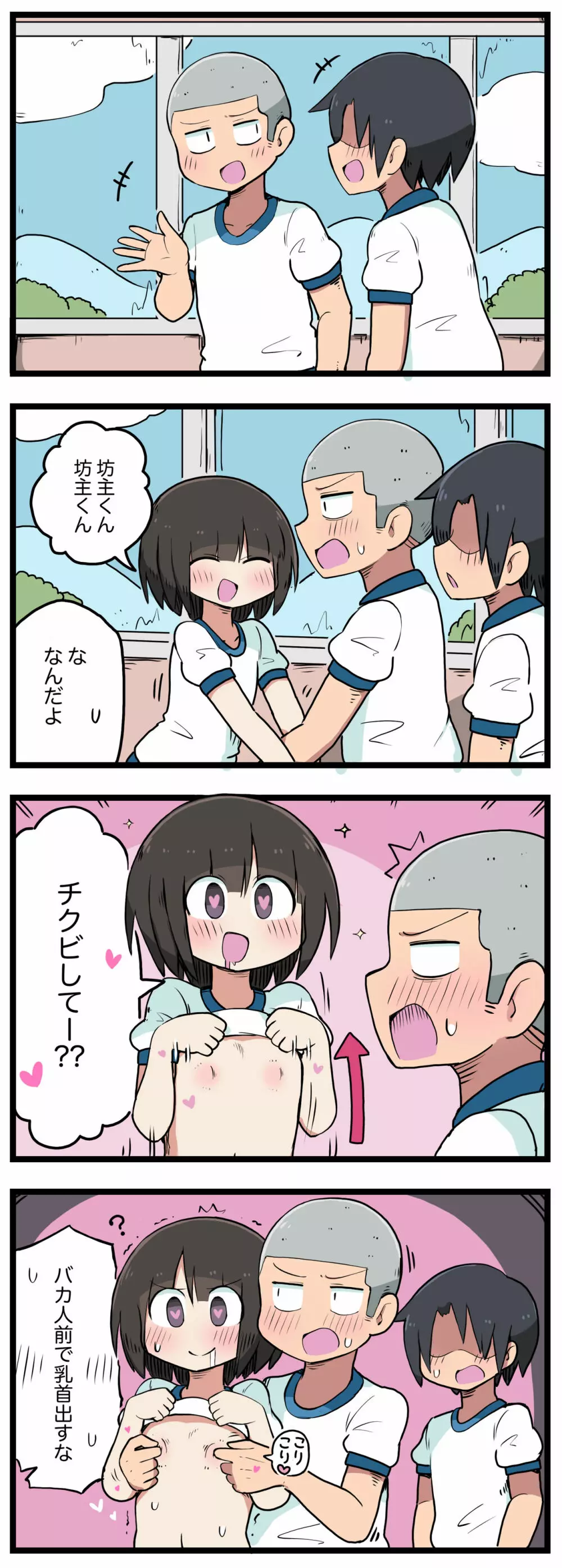 100日後にS○Xするツインテちゃん - page85