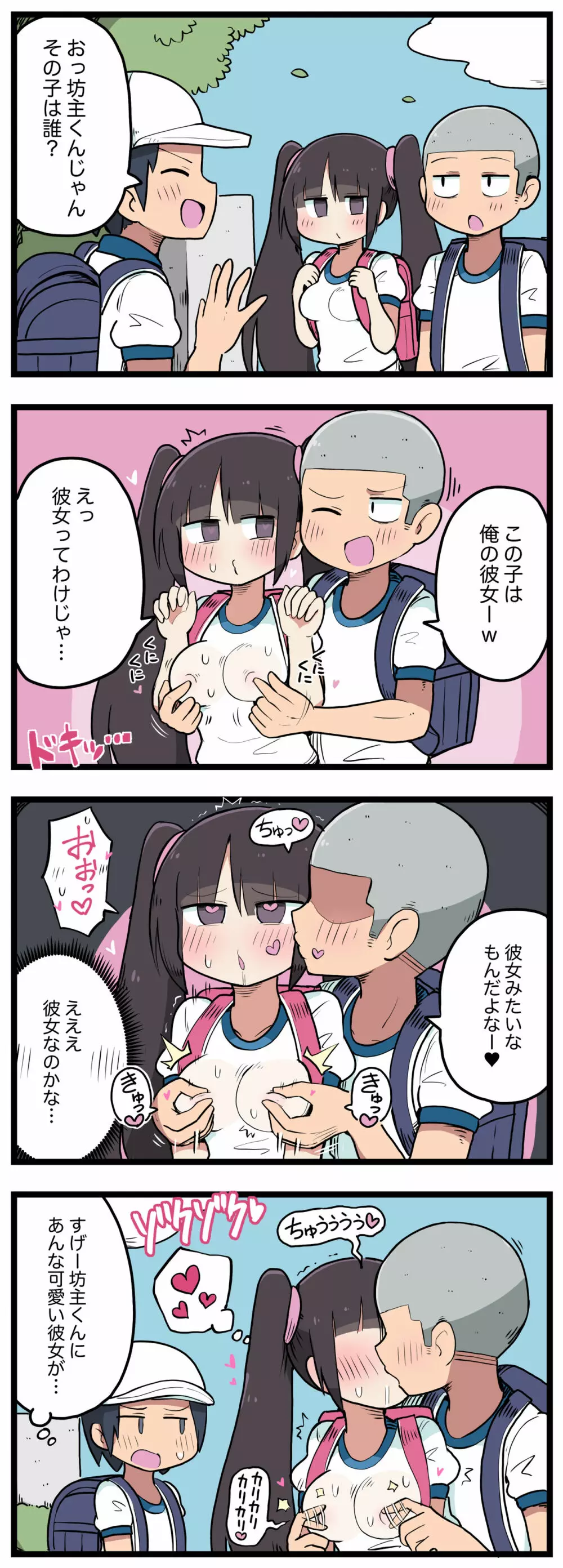 100日後にS○Xするツインテちゃん - page89