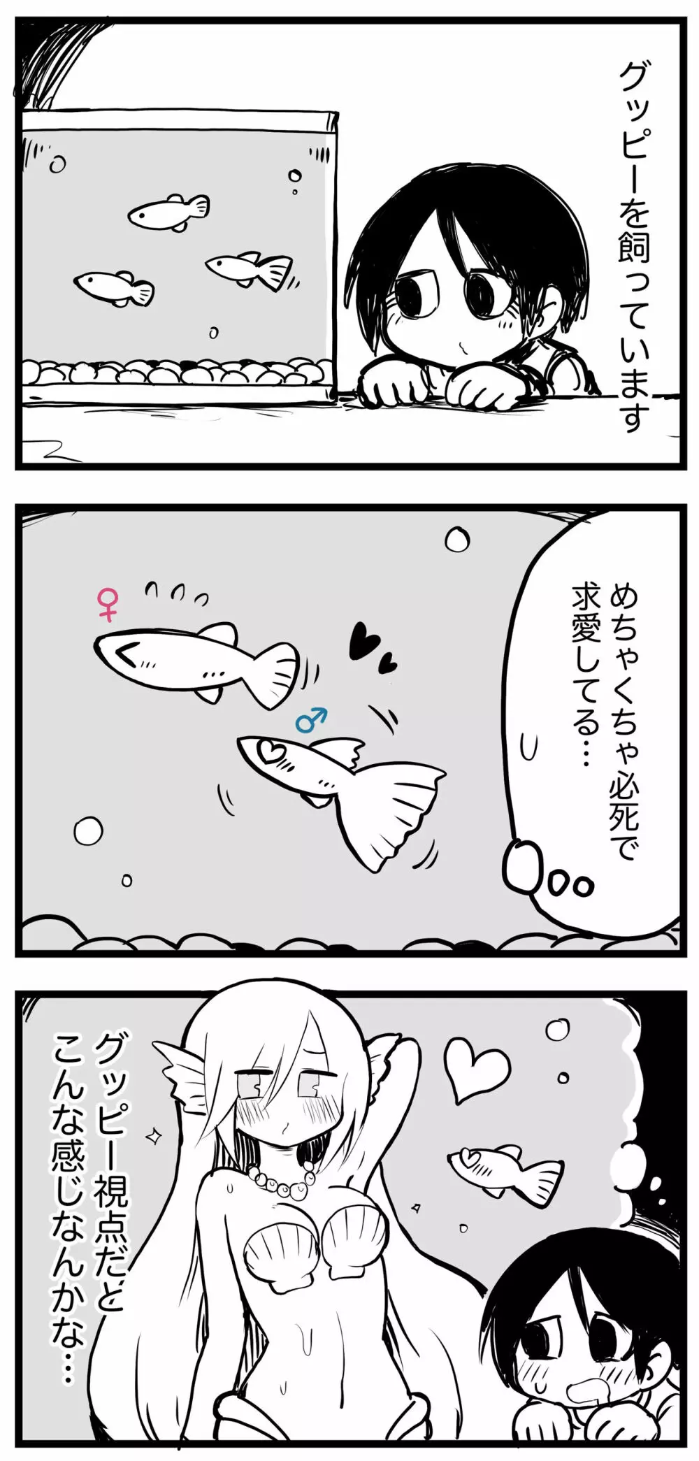 100日後にS○Xするツインテちゃん - page92