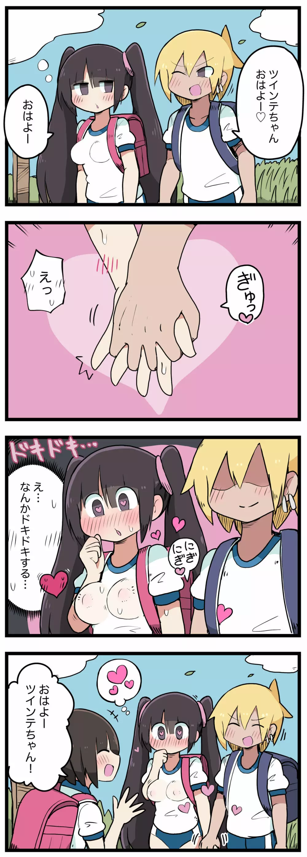 100日後にS○Xするツインテちゃん - page94