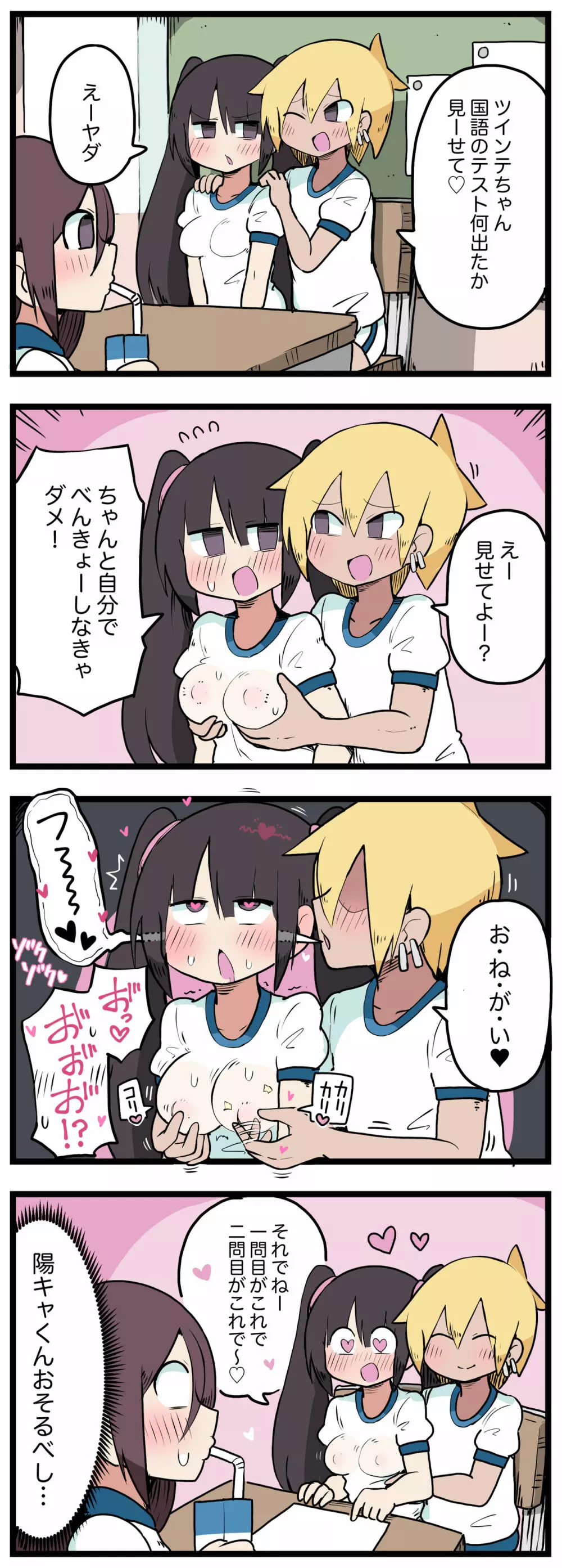 100日後にS○Xするツインテちゃん - page96