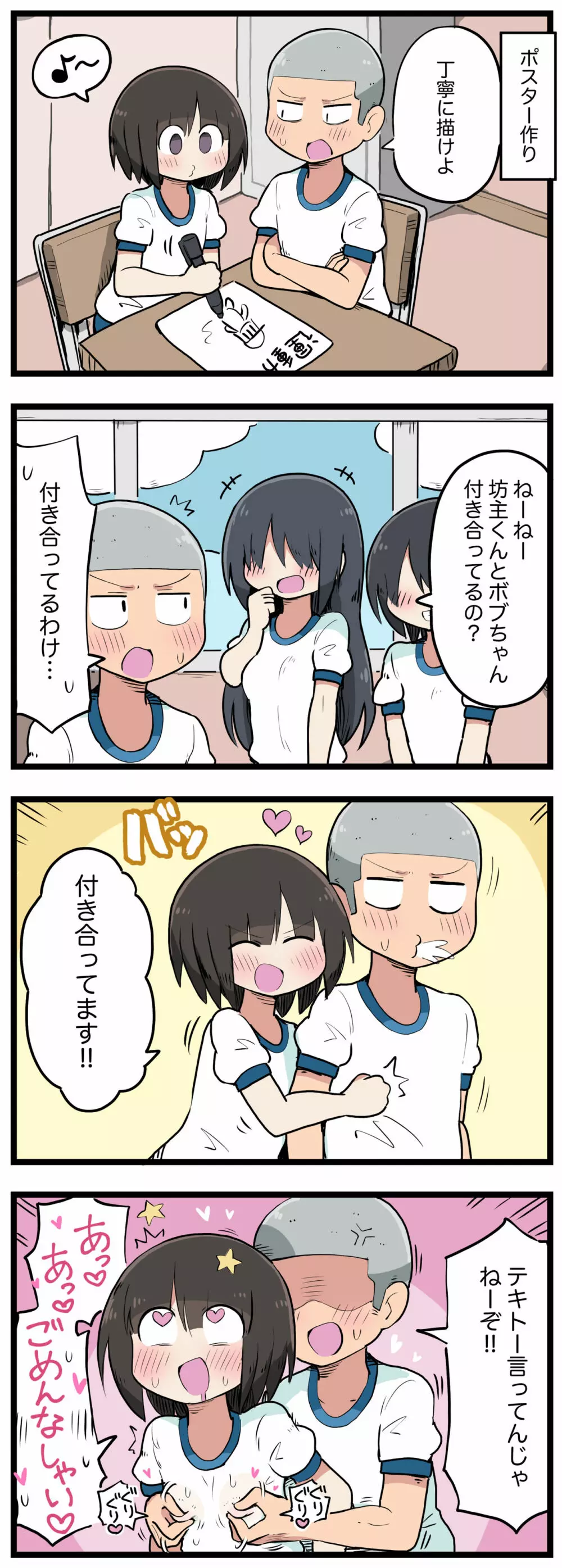 100日後にS○Xするツインテちゃん - page97