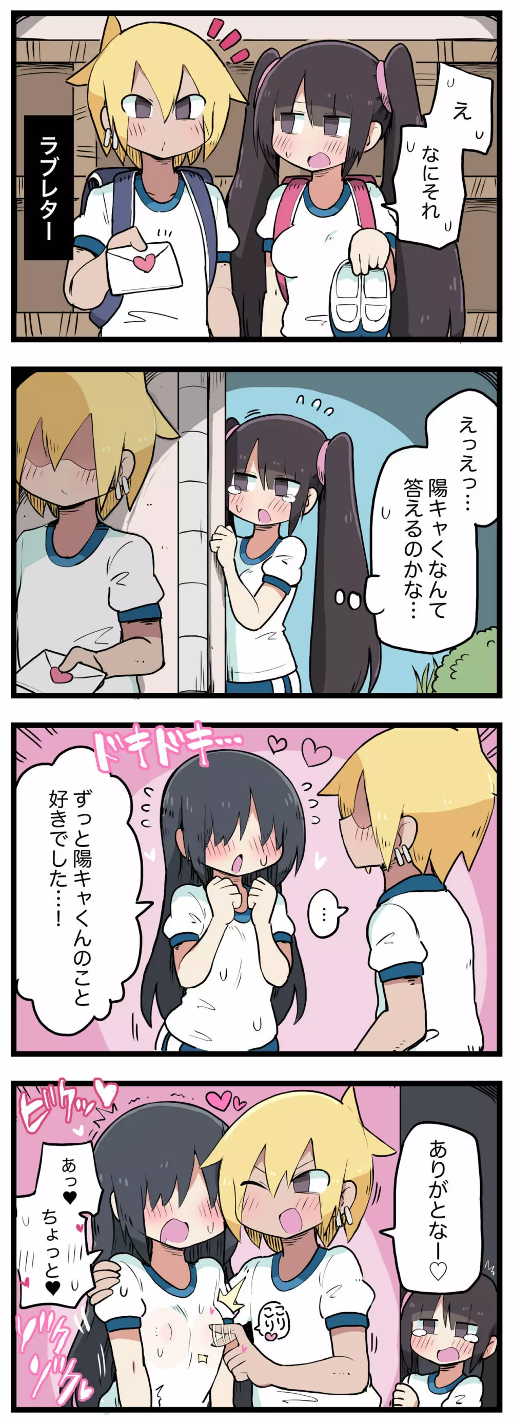 100日後にS○Xするツインテちゃん - page99