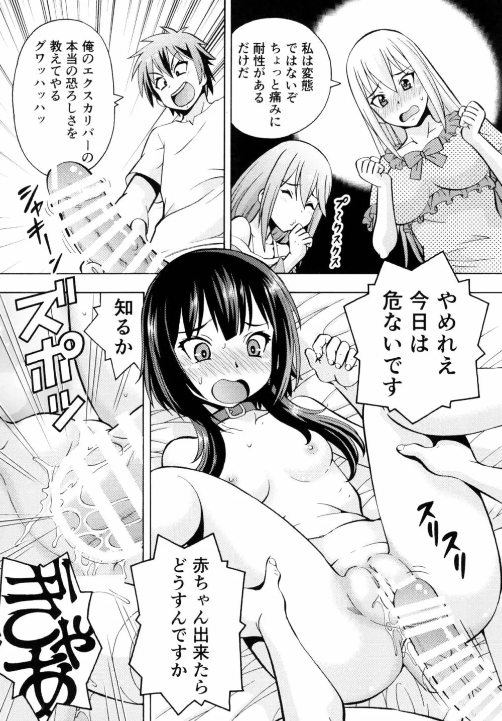 えろ素晴らしい世界に中出しを!4 - page11