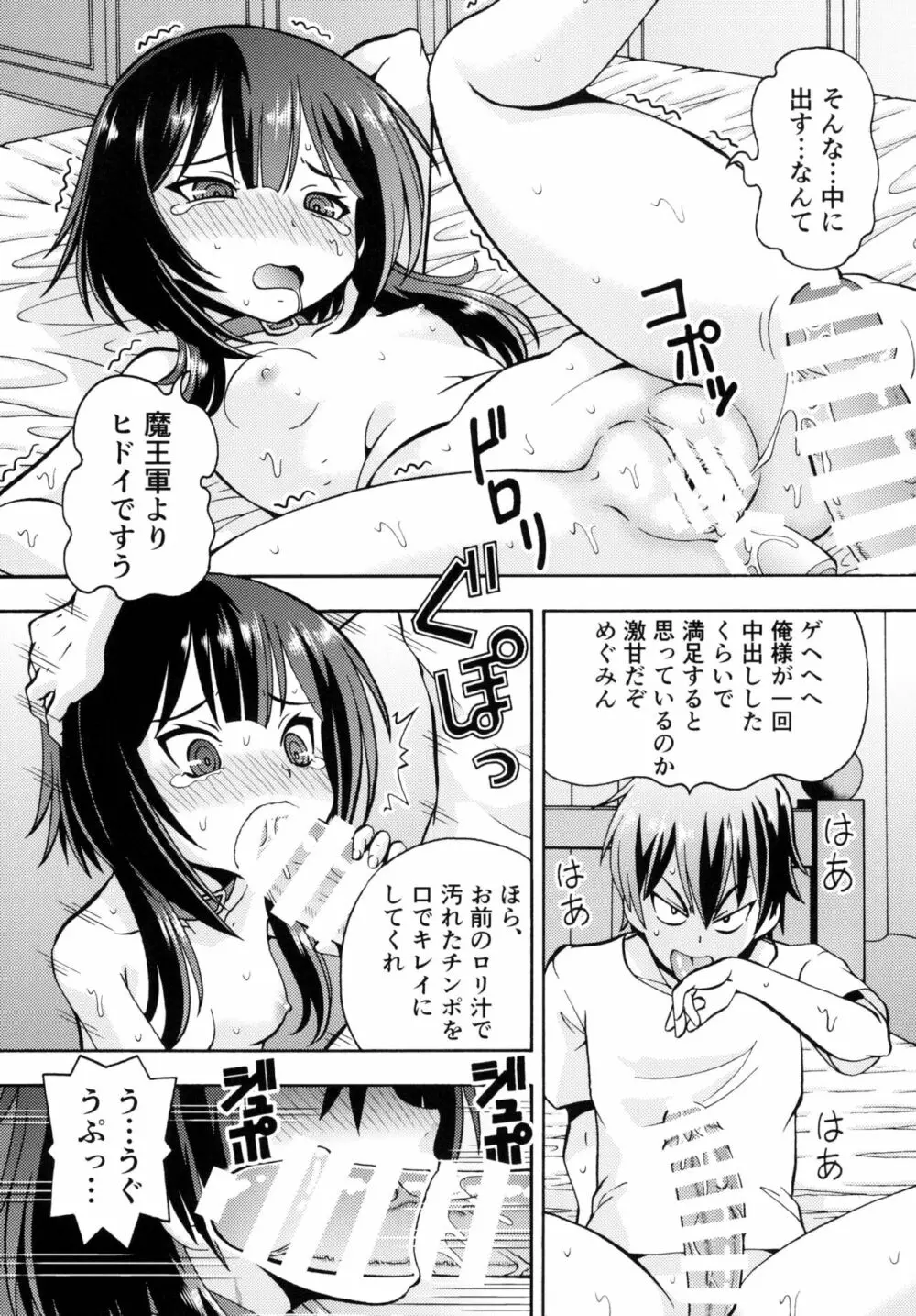 えろ素晴らしい世界に中出しを!4 - page18