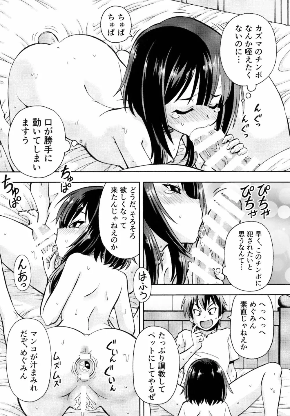 えろ素晴らしい世界に中出しを!4 - page19