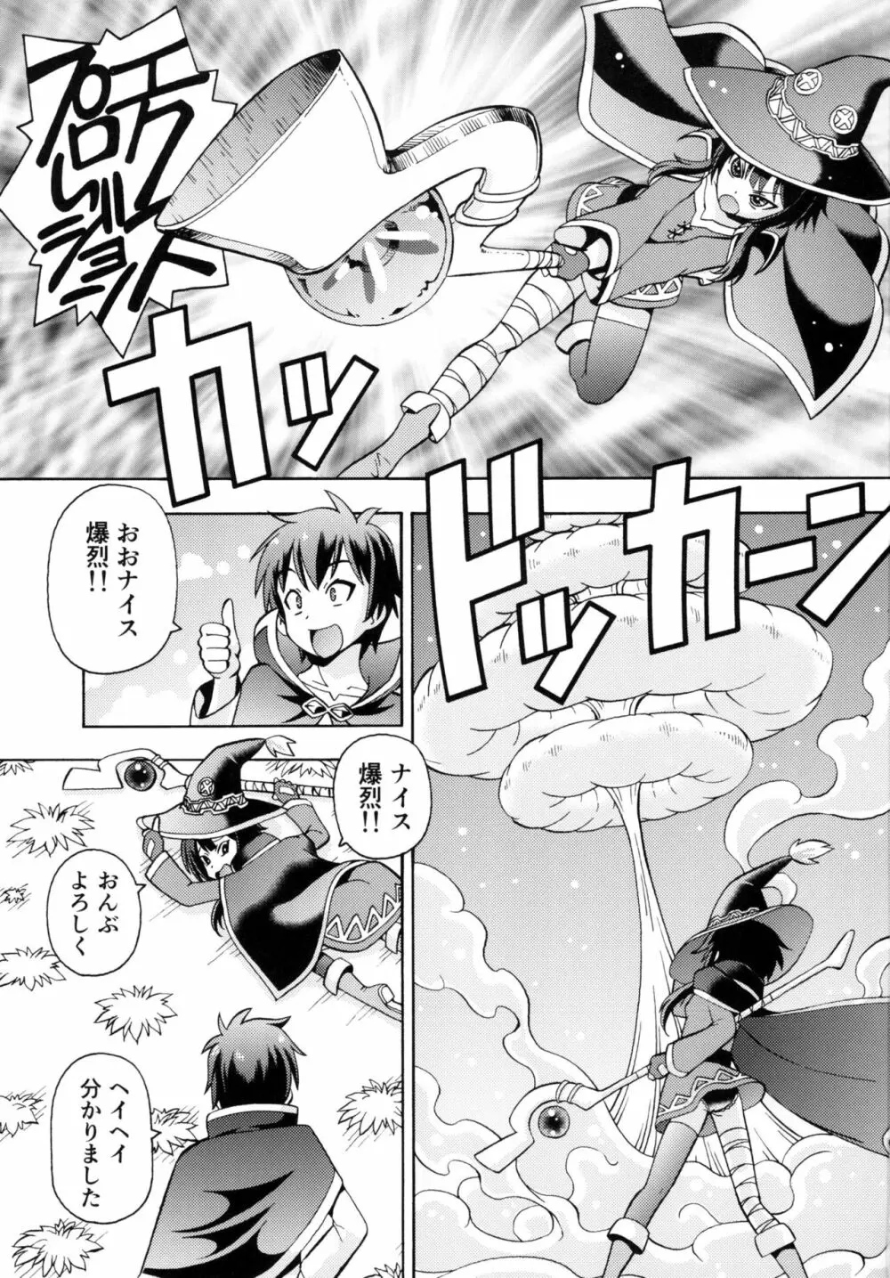 えろ素晴らしい世界に中出しを!4 - page2