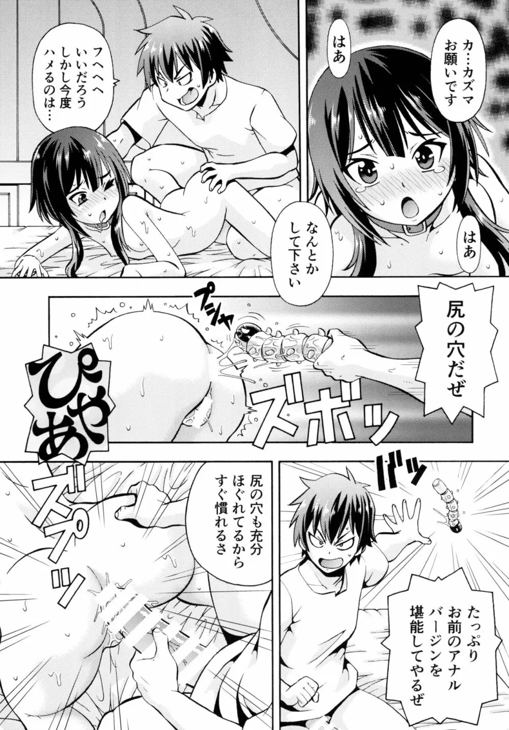 えろ素晴らしい世界に中出しを!4 - page20