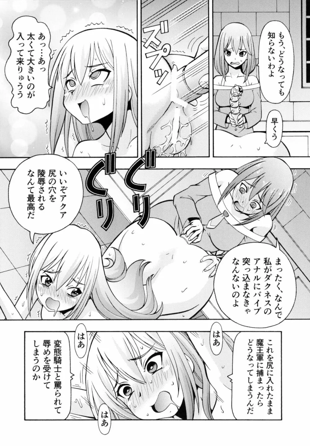 えろ素晴らしい世界に中出しを!4 - page23