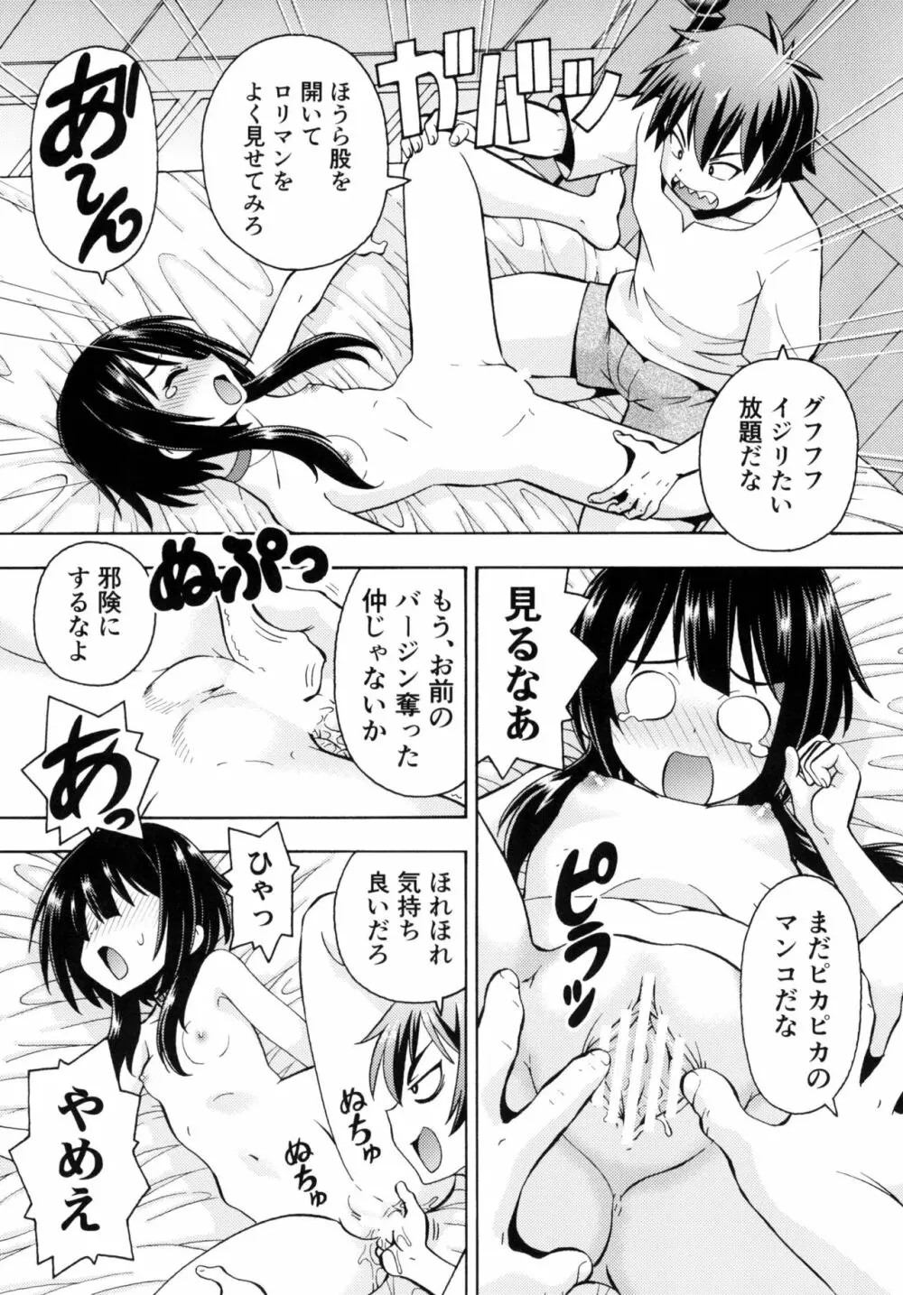 えろ素晴らしい世界に中出しを!4 - page5