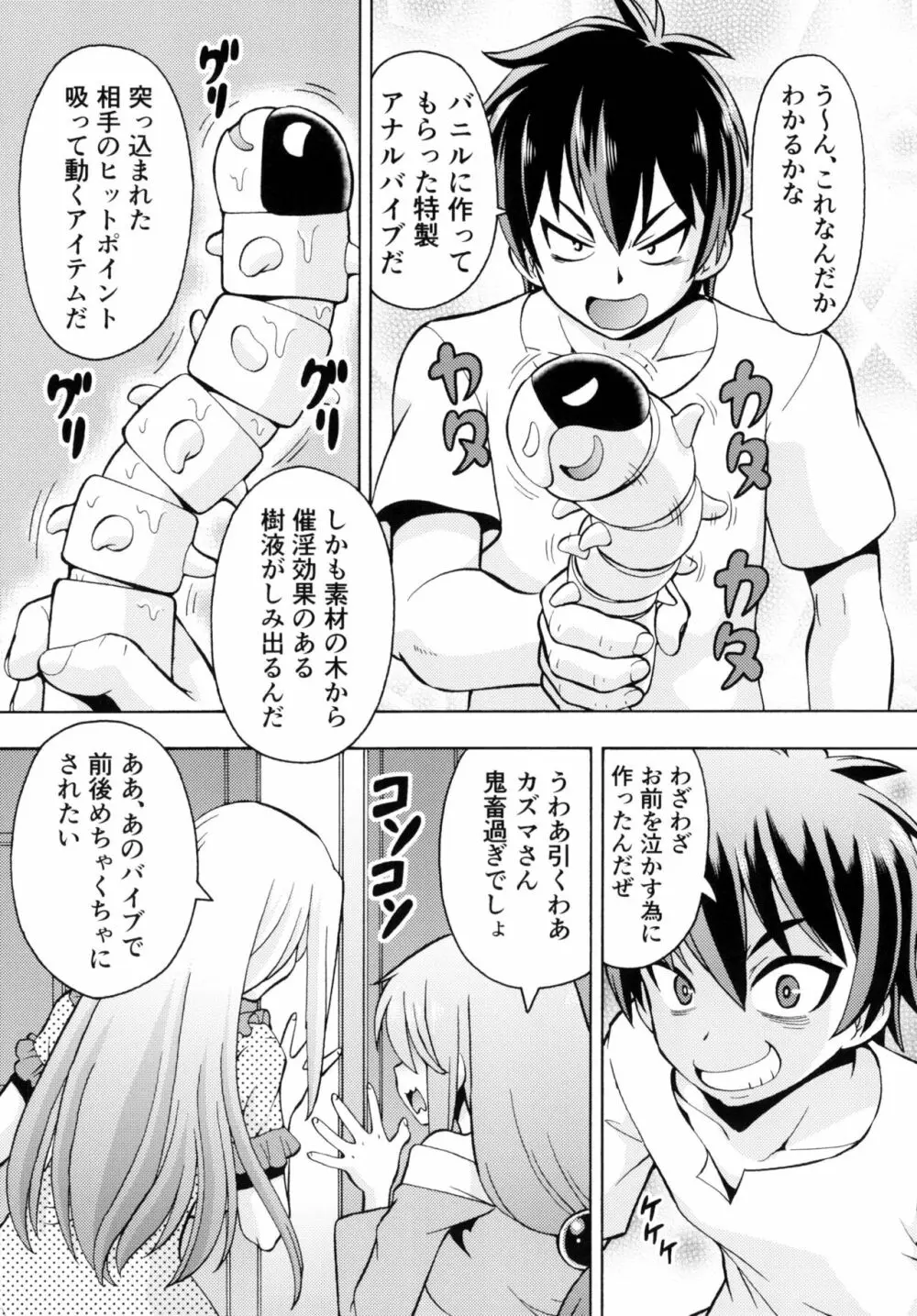 えろ素晴らしい世界に中出しを!4 - page7