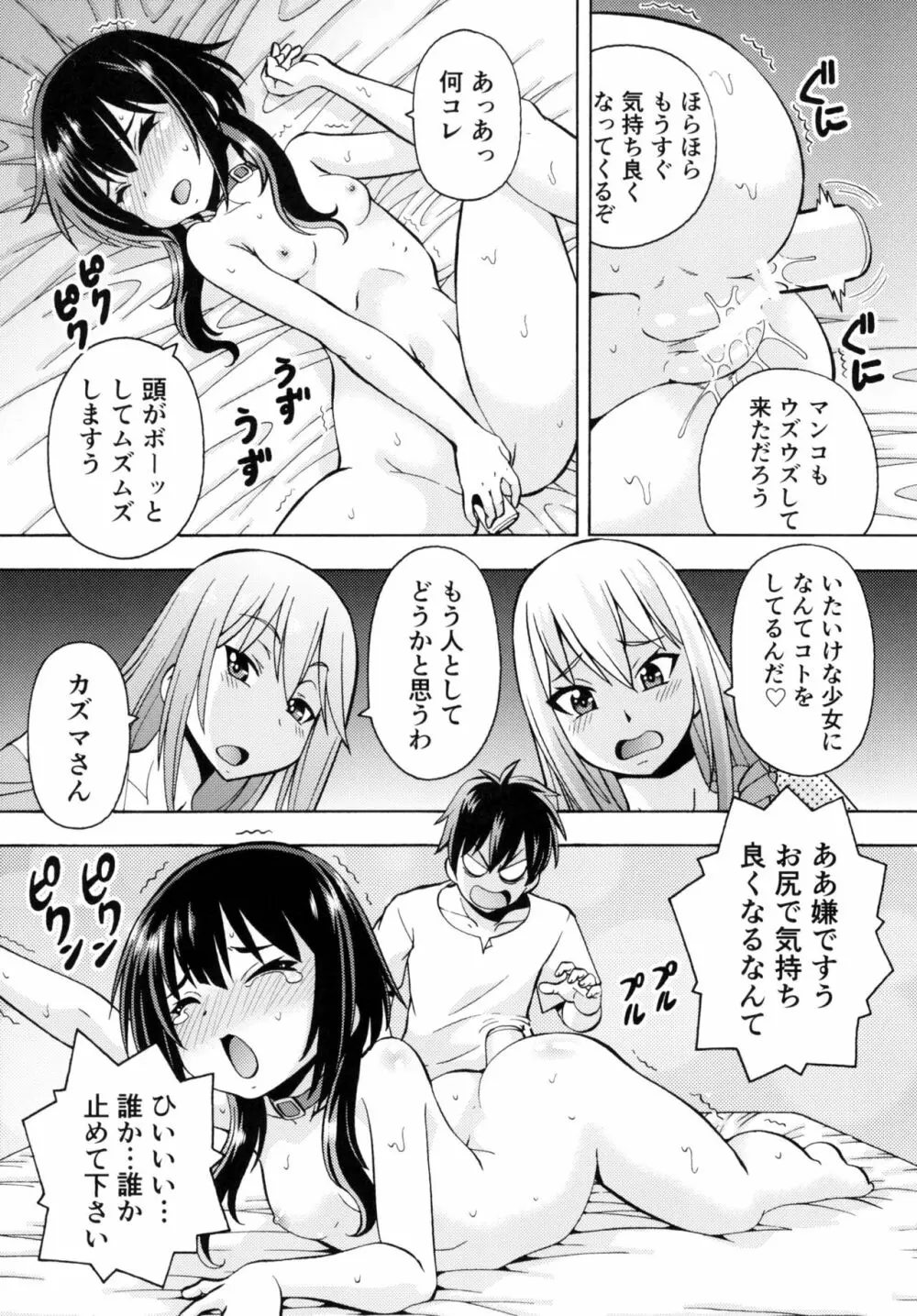 えろ素晴らしい世界に中出しを!4 - page9