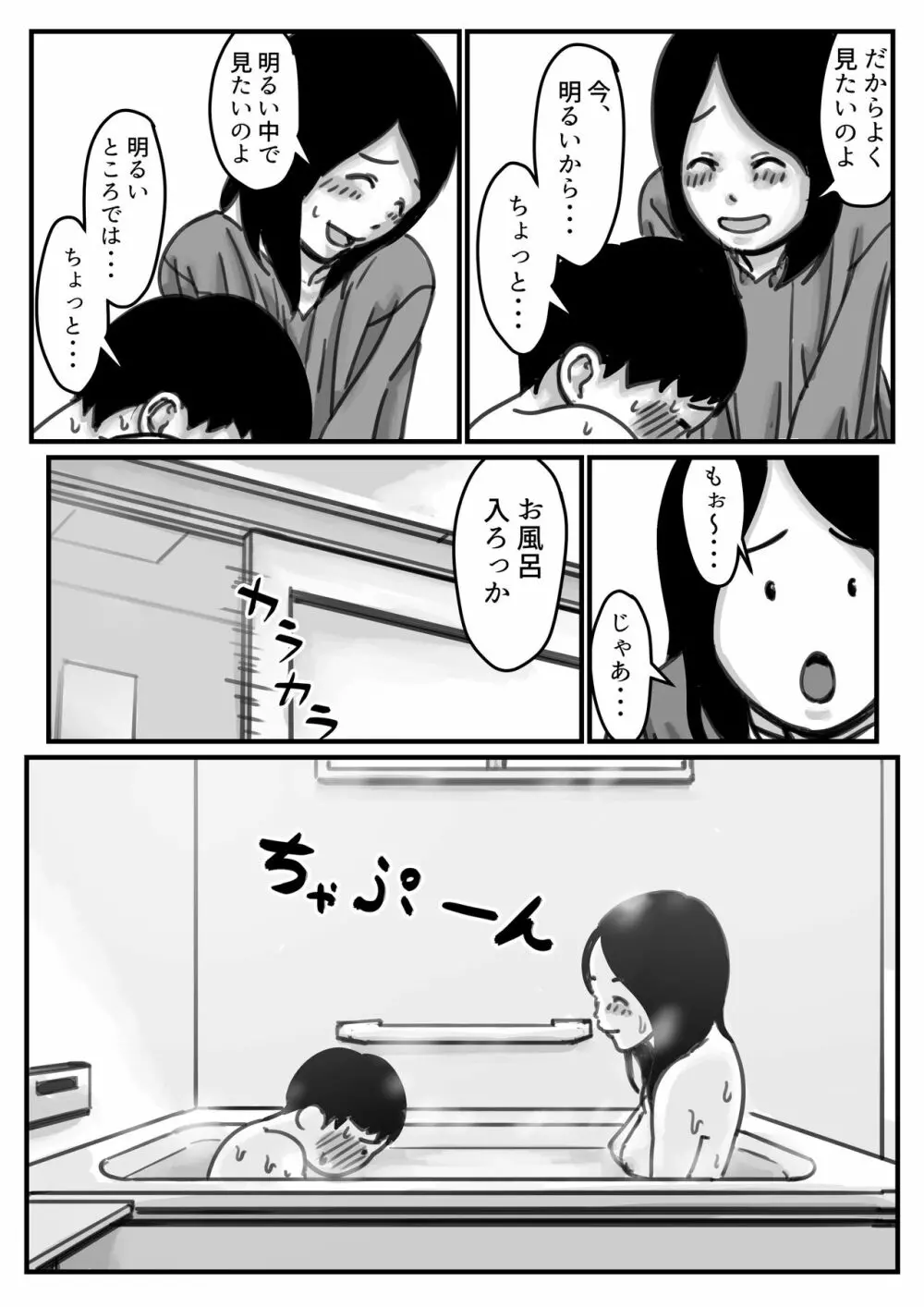 インポのダンナをもつお姉ちゃんを僕が満足させるんだ!中編 - page10