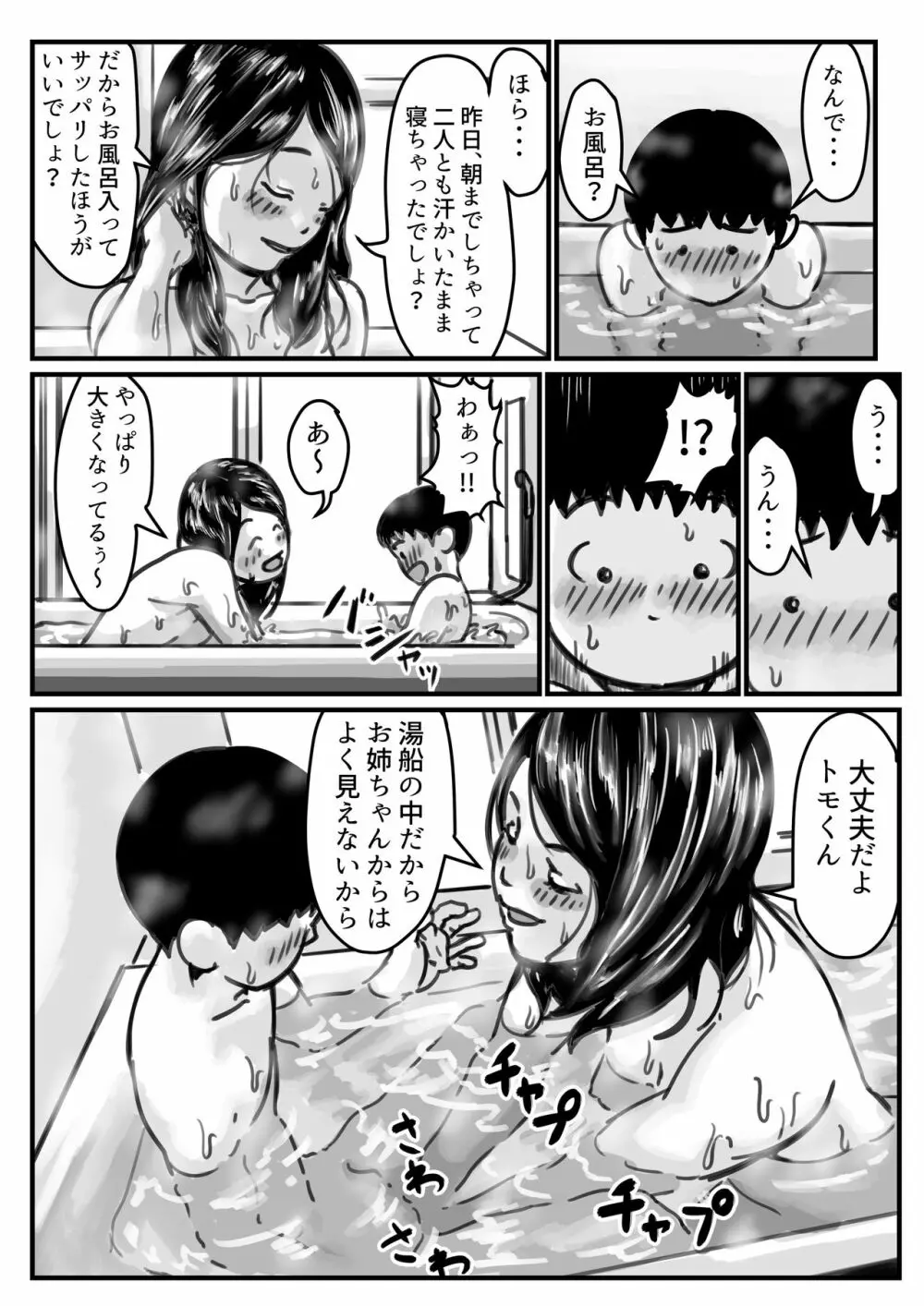 インポのダンナをもつお姉ちゃんを僕が満足させるんだ!中編 - page11