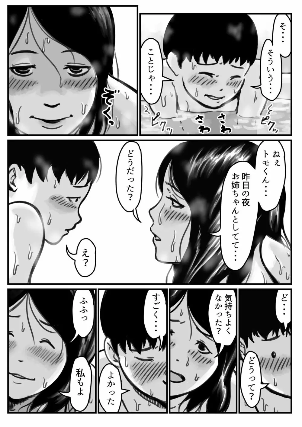 インポのダンナをもつお姉ちゃんを僕が満足させるんだ!中編 - page12