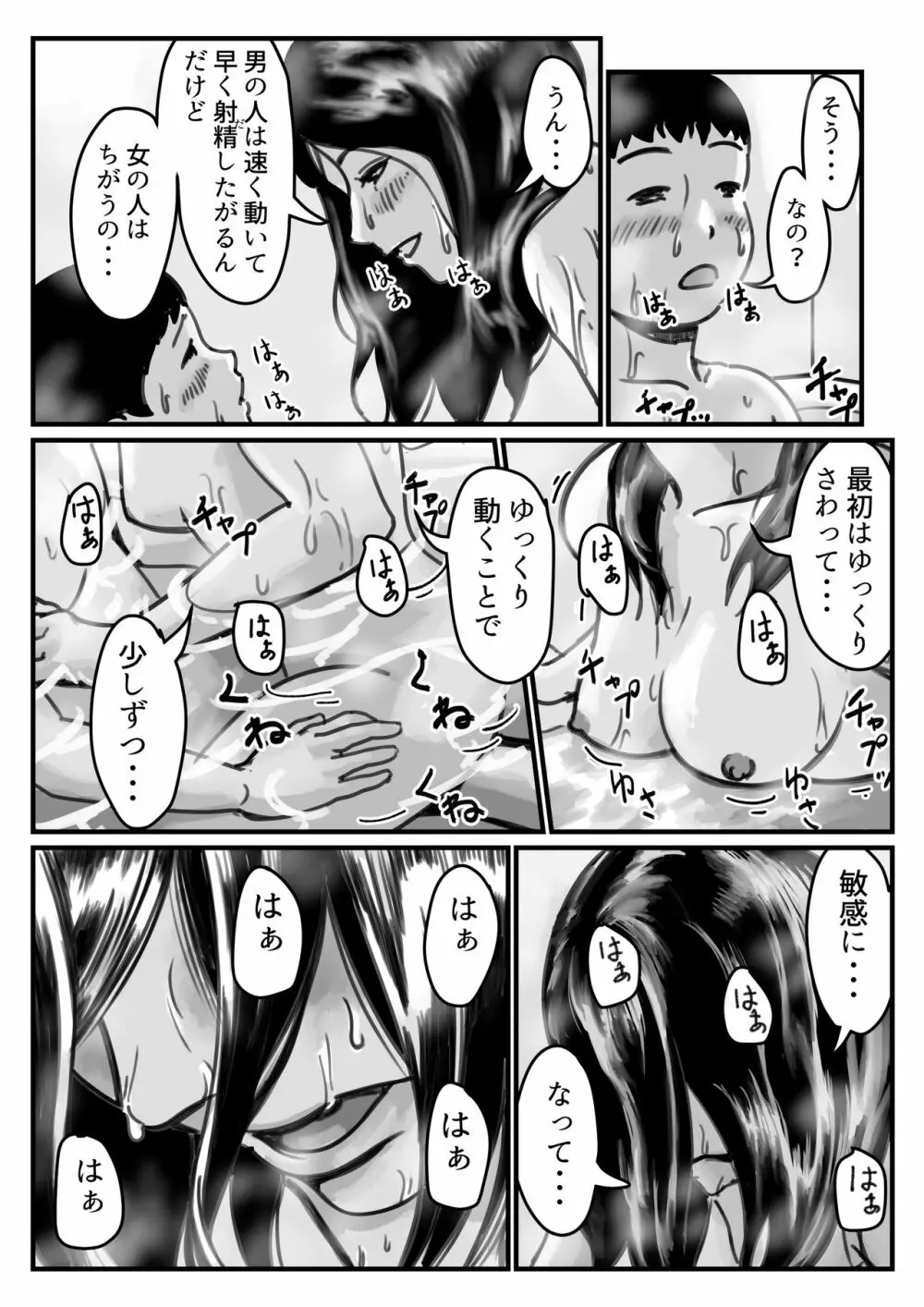 インポのダンナをもつお姉ちゃんを僕が満足させるんだ!中編 - page16