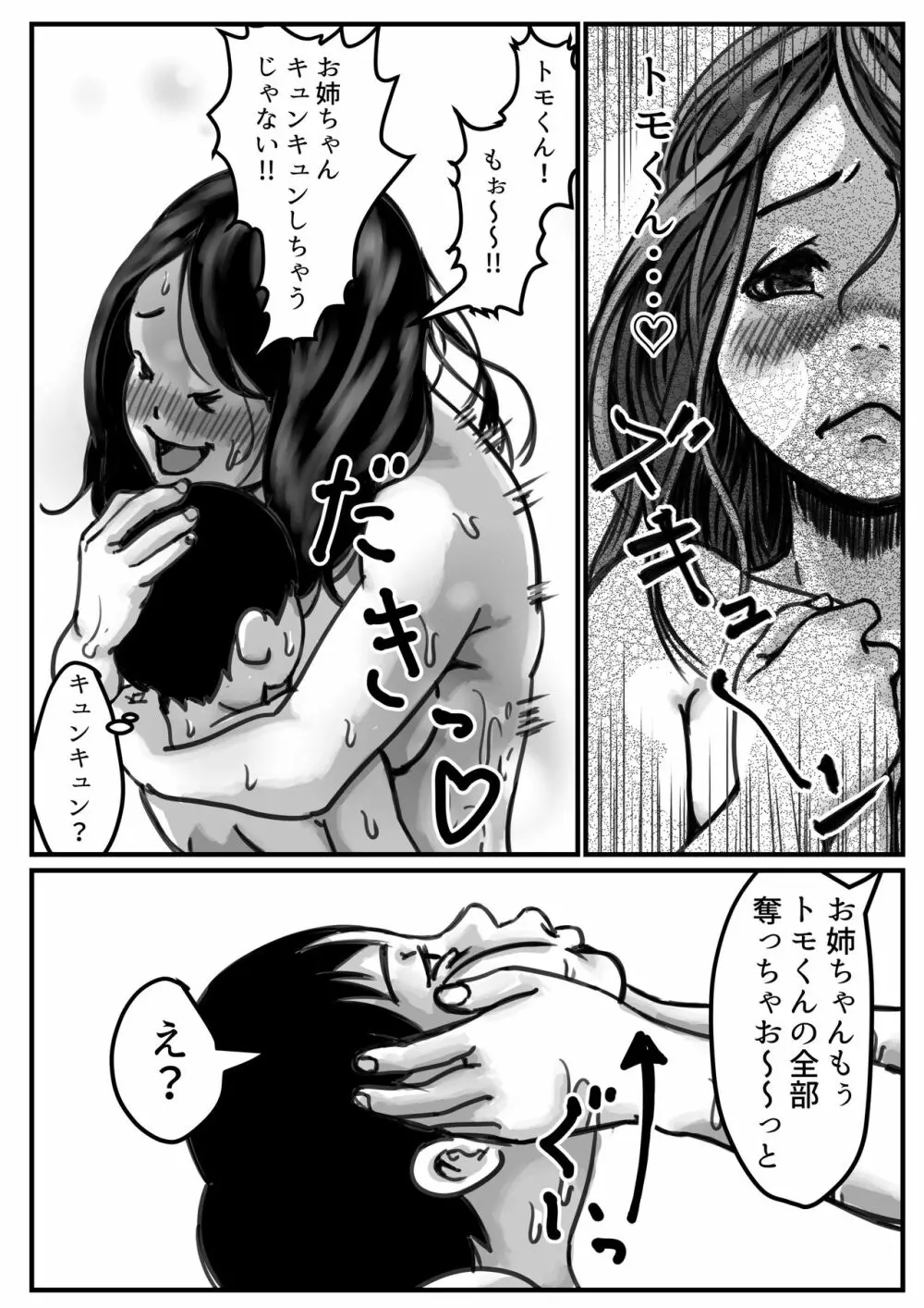 インポのダンナをもつお姉ちゃんを僕が満足させるんだ!中編 - page24