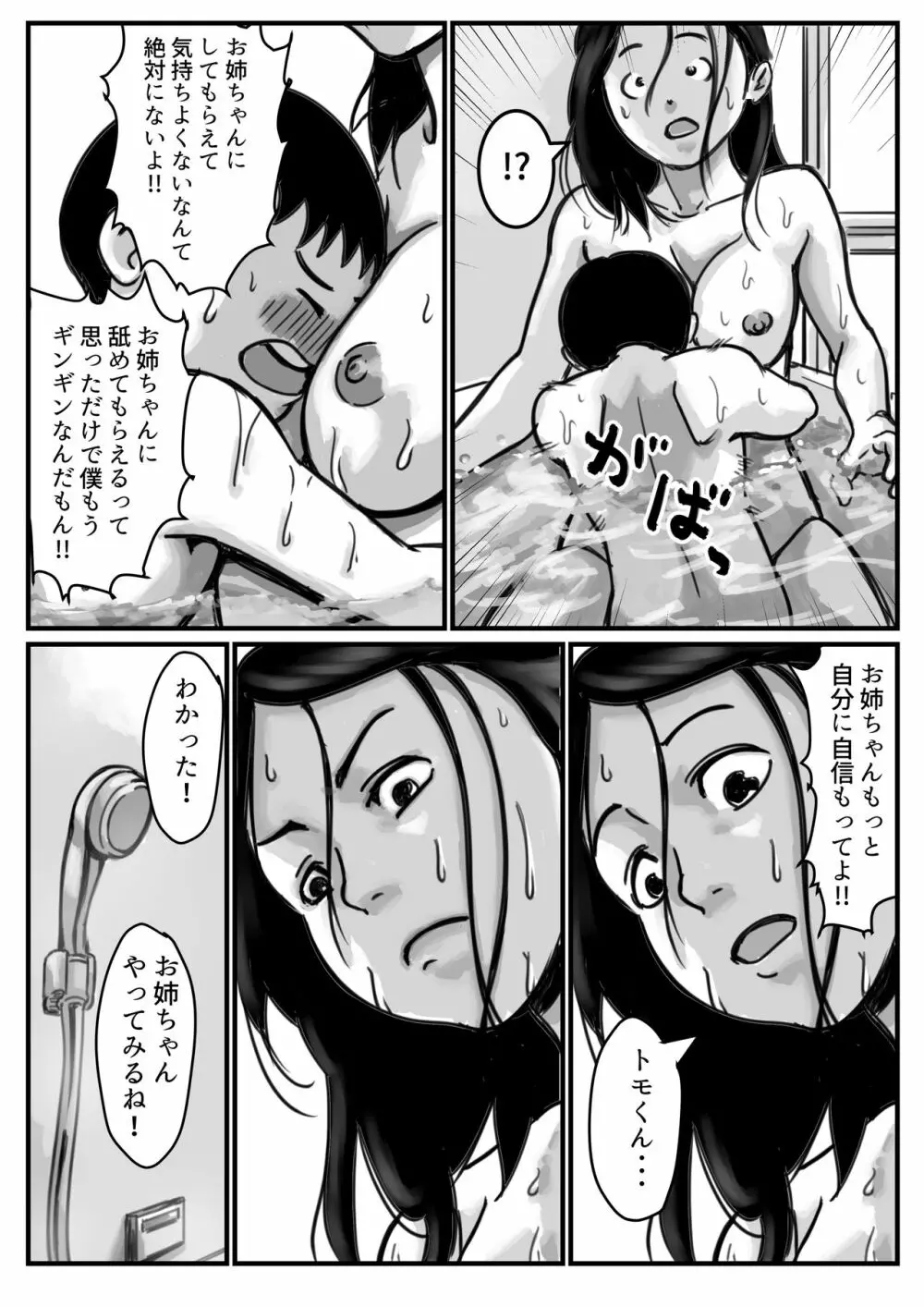 インポのダンナをもつお姉ちゃんを僕が満足させるんだ!中編 - page31