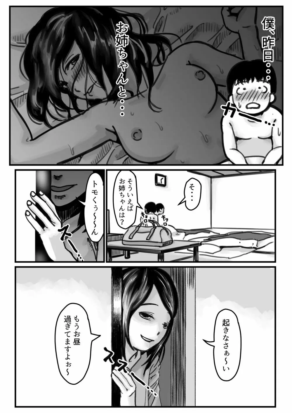 インポのダンナをもつお姉ちゃんを僕が満足させるんだ!中編 - page4