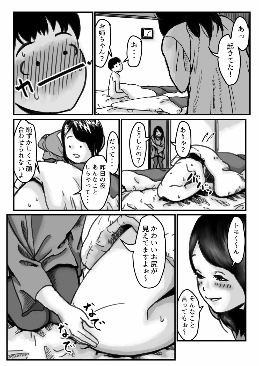 インポのダンナをもつお姉ちゃんを僕が満足させるんだ!中編 - page5