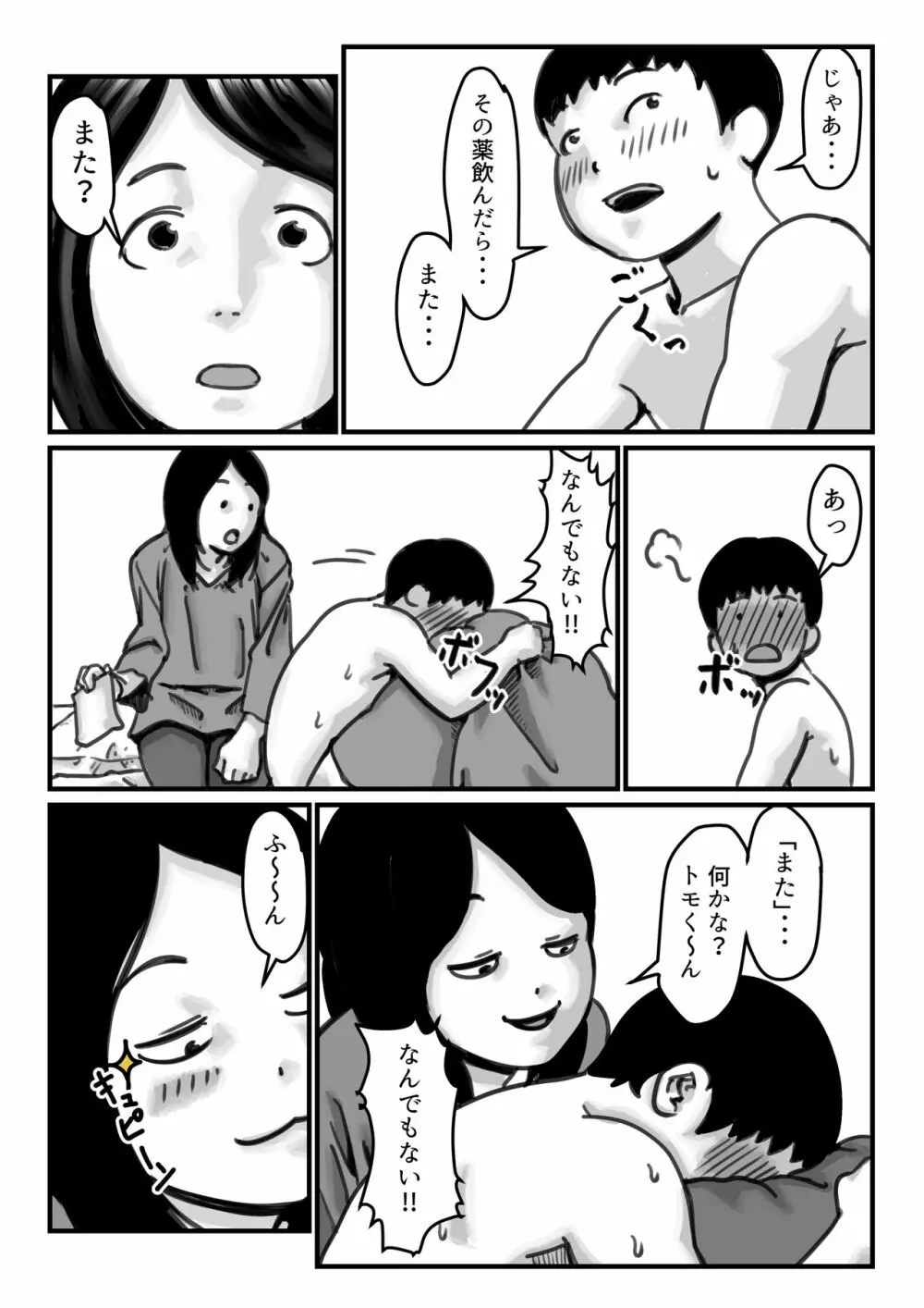 インポのダンナをもつお姉ちゃんを僕が満足させるんだ!中編 - page7