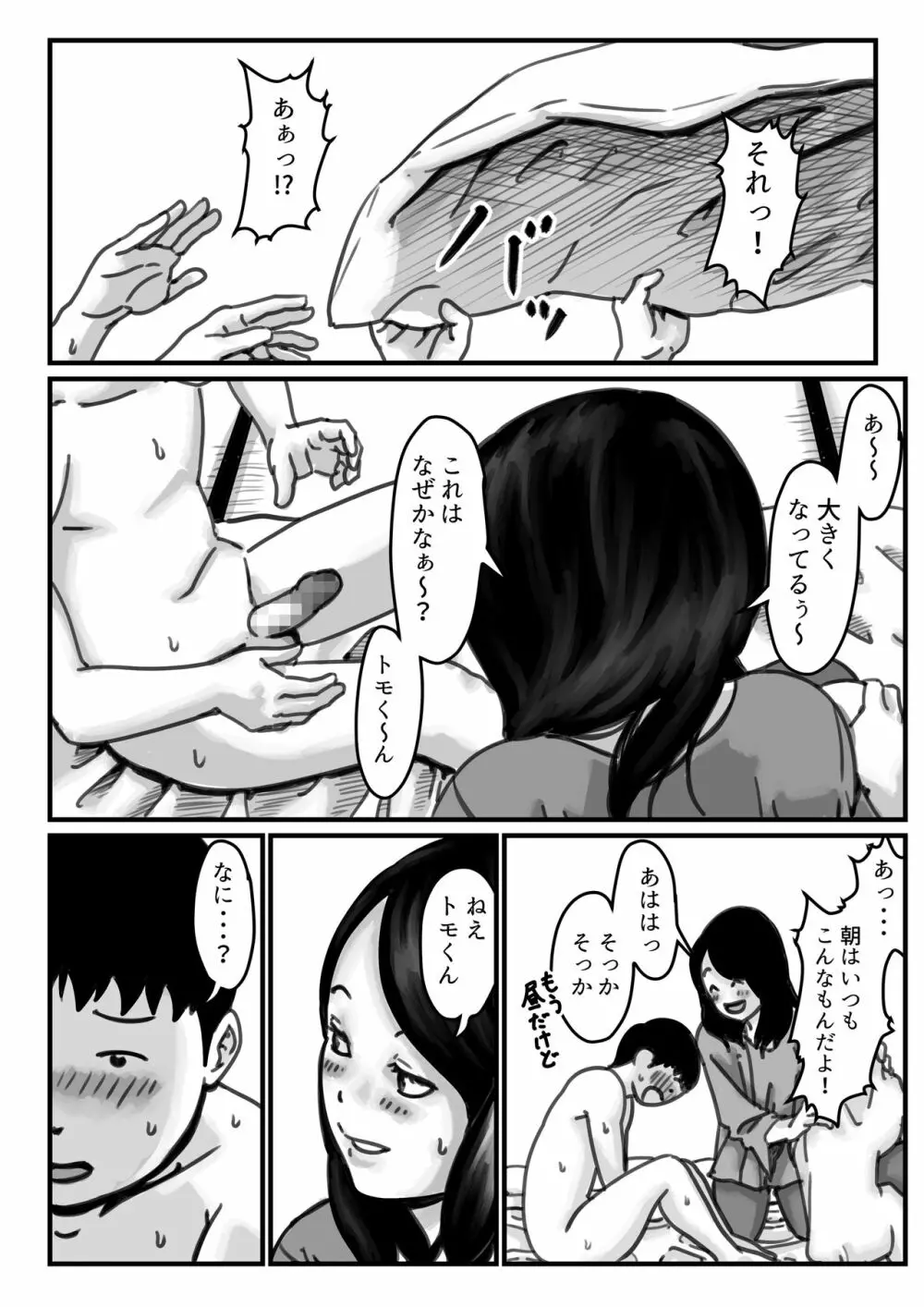 インポのダンナをもつお姉ちゃんを僕が満足させるんだ!中編 - page8