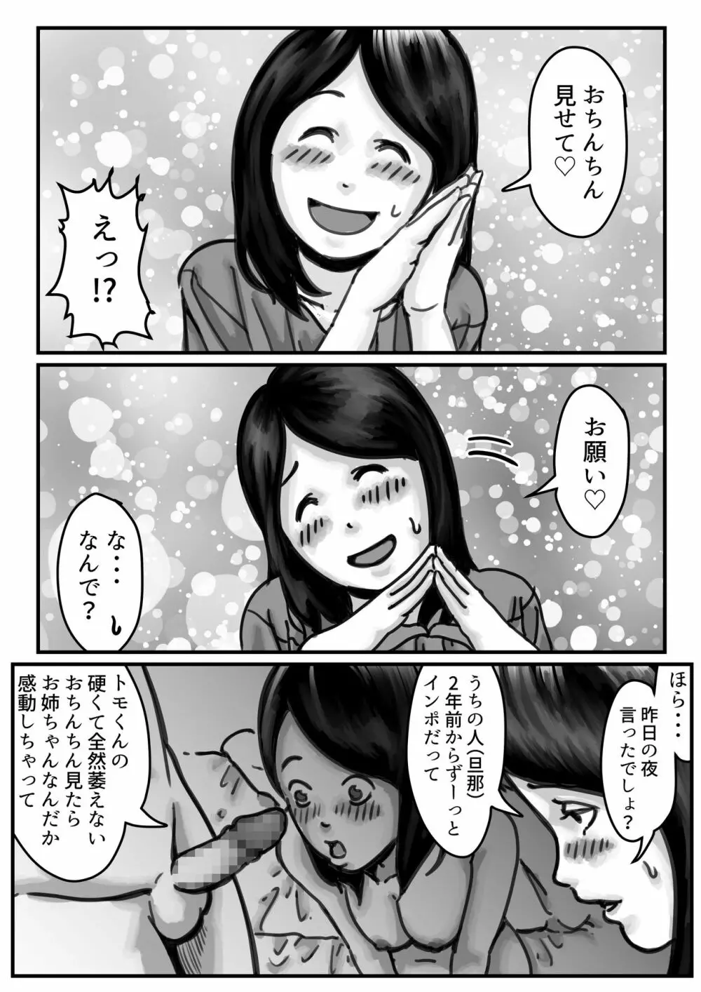 インポのダンナをもつお姉ちゃんを僕が満足させるんだ!中編 - page9