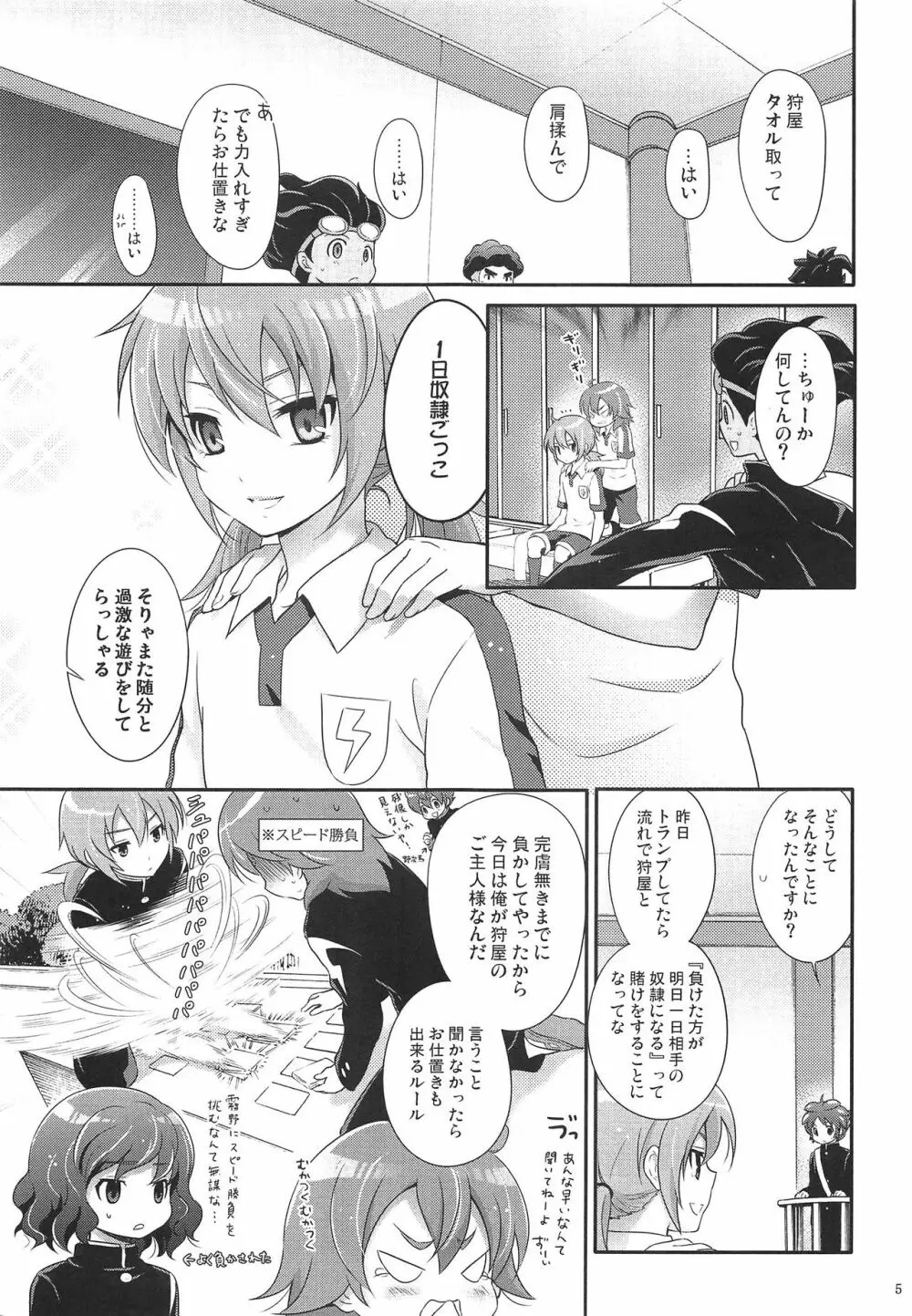 何なりとお申し付け下さい。 - page4