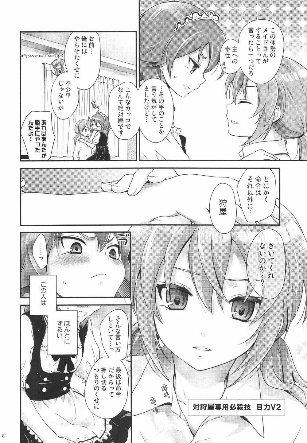 何なりとお申し付け下さい。 - page7