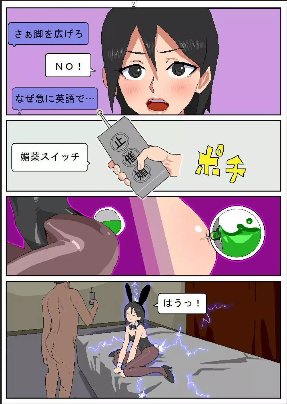 借金女が船上カジノでバニーガール催眠媚薬調教売春 - page23