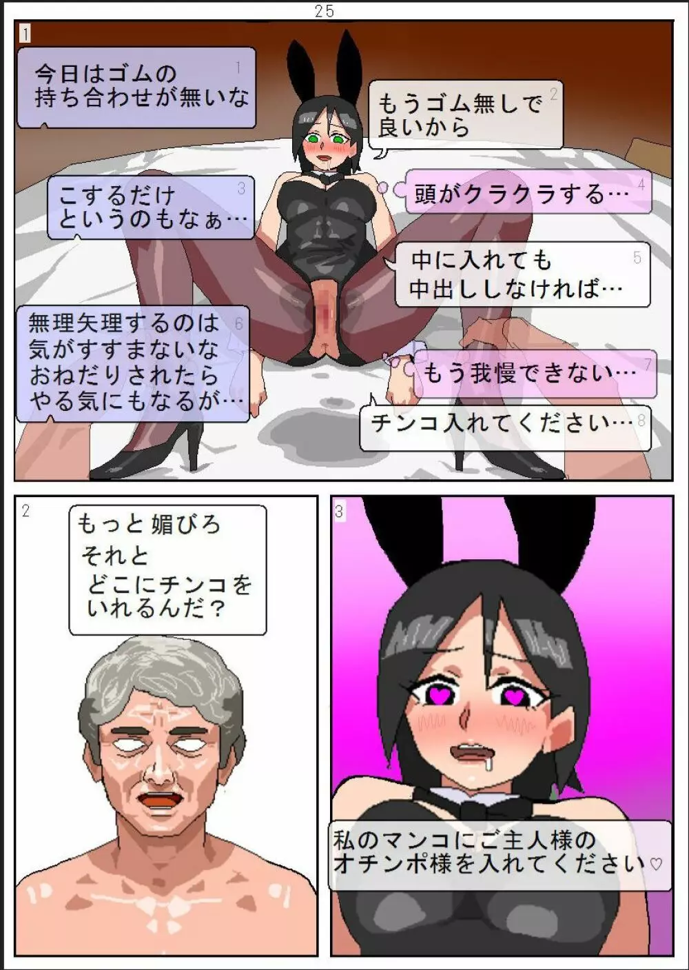 借金女が船上カジノでバニーガール催眠媚薬調教売春 - page27