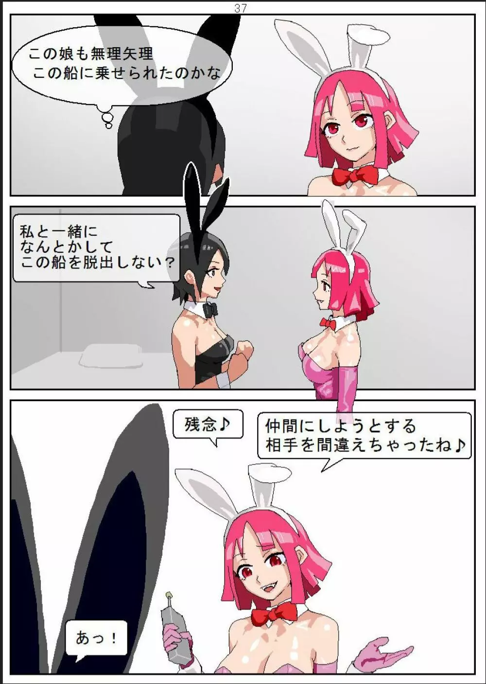 借金女が船上カジノでバニーガール催眠媚薬調教売春 - page39