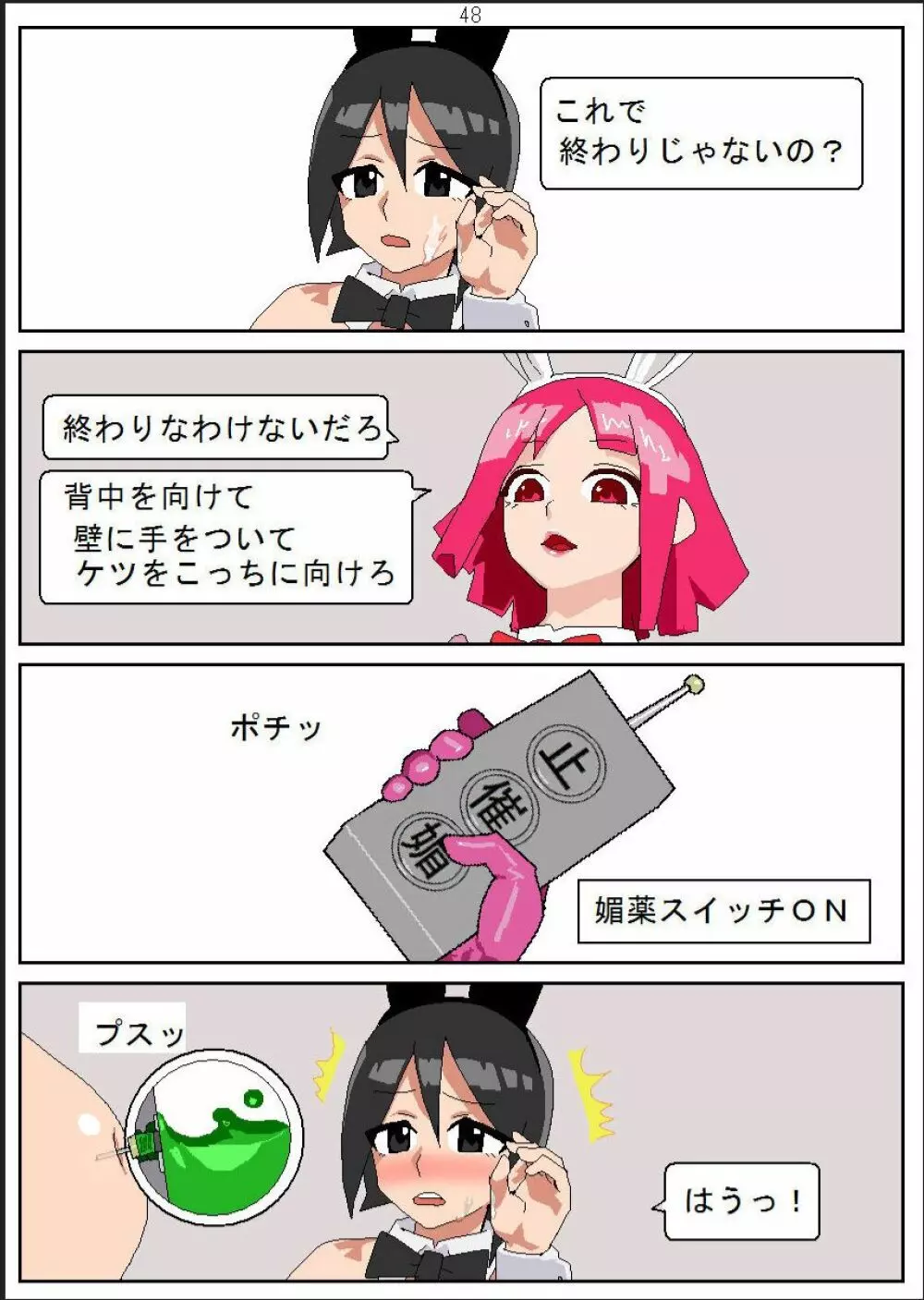 借金女が船上カジノでバニーガール催眠媚薬調教売春 - page50