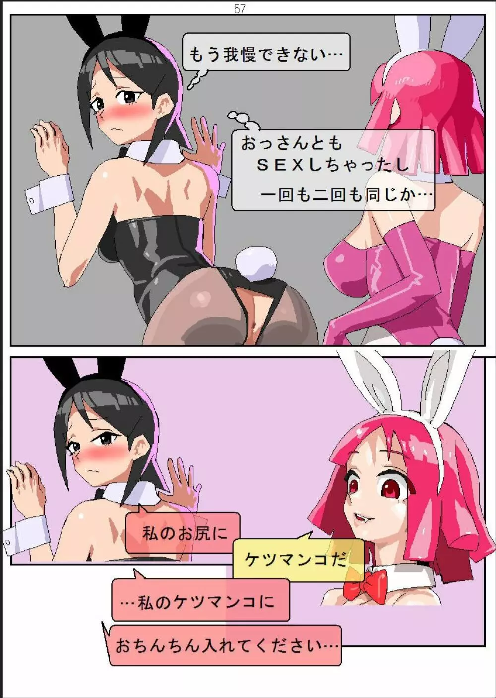 借金女が船上カジノでバニーガール催眠媚薬調教売春 - page59