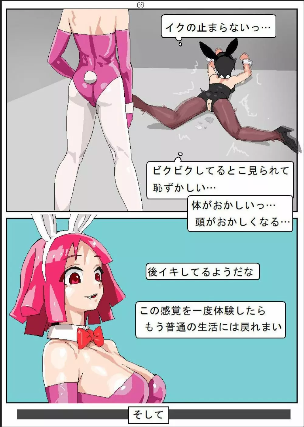 借金女が船上カジノでバニーガール催眠媚薬調教売春 - page68