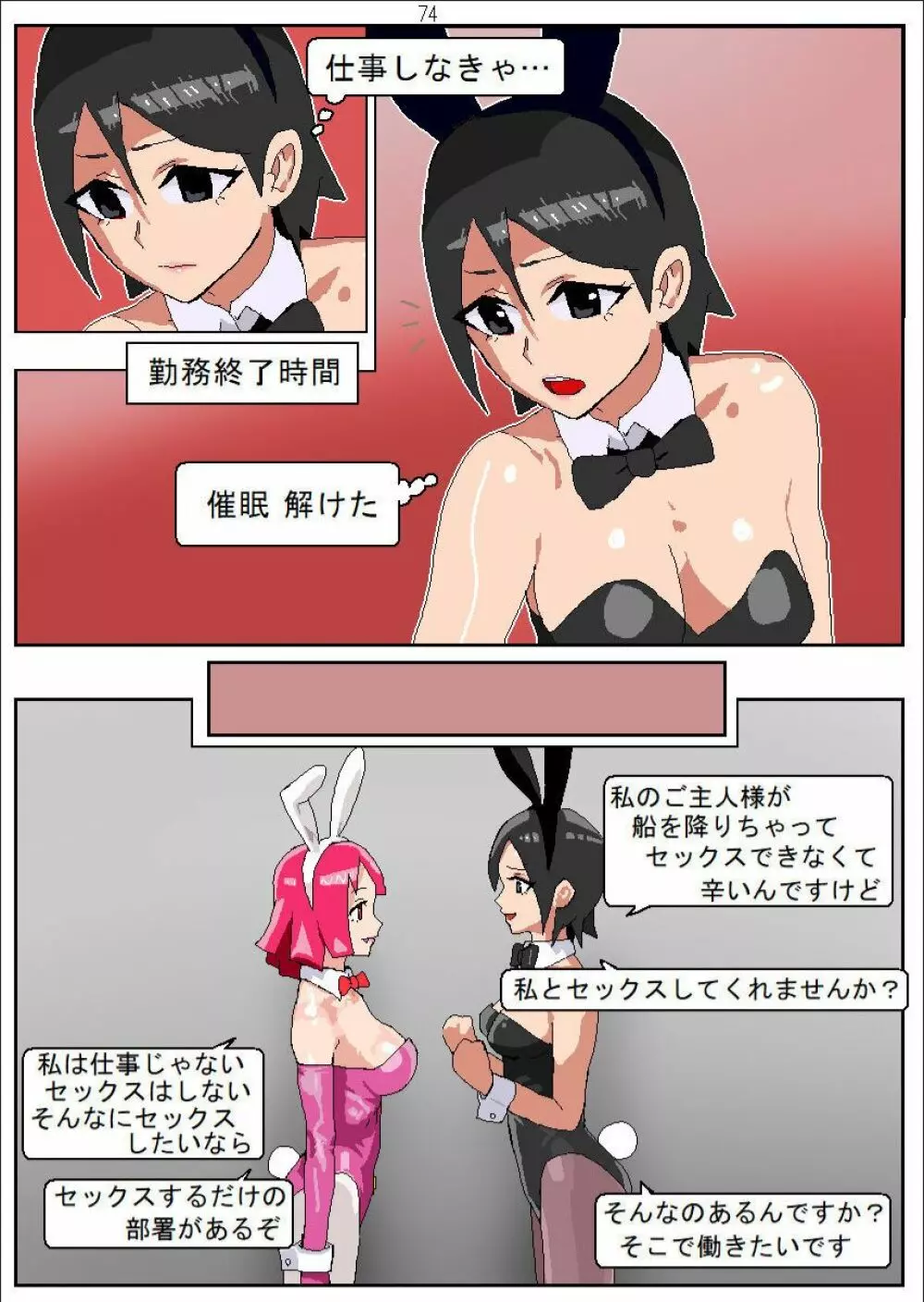 借金女が船上カジノでバニーガール催眠媚薬調教売春 - page76