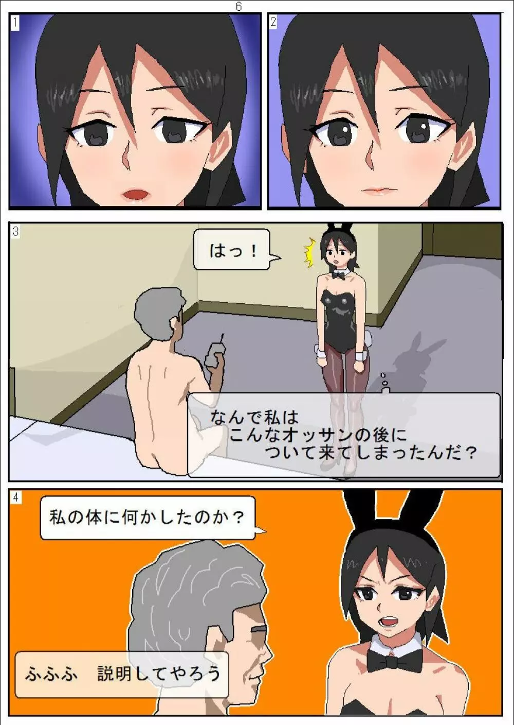 借金女が船上カジノでバニーガール催眠媚薬調教売春 - page8