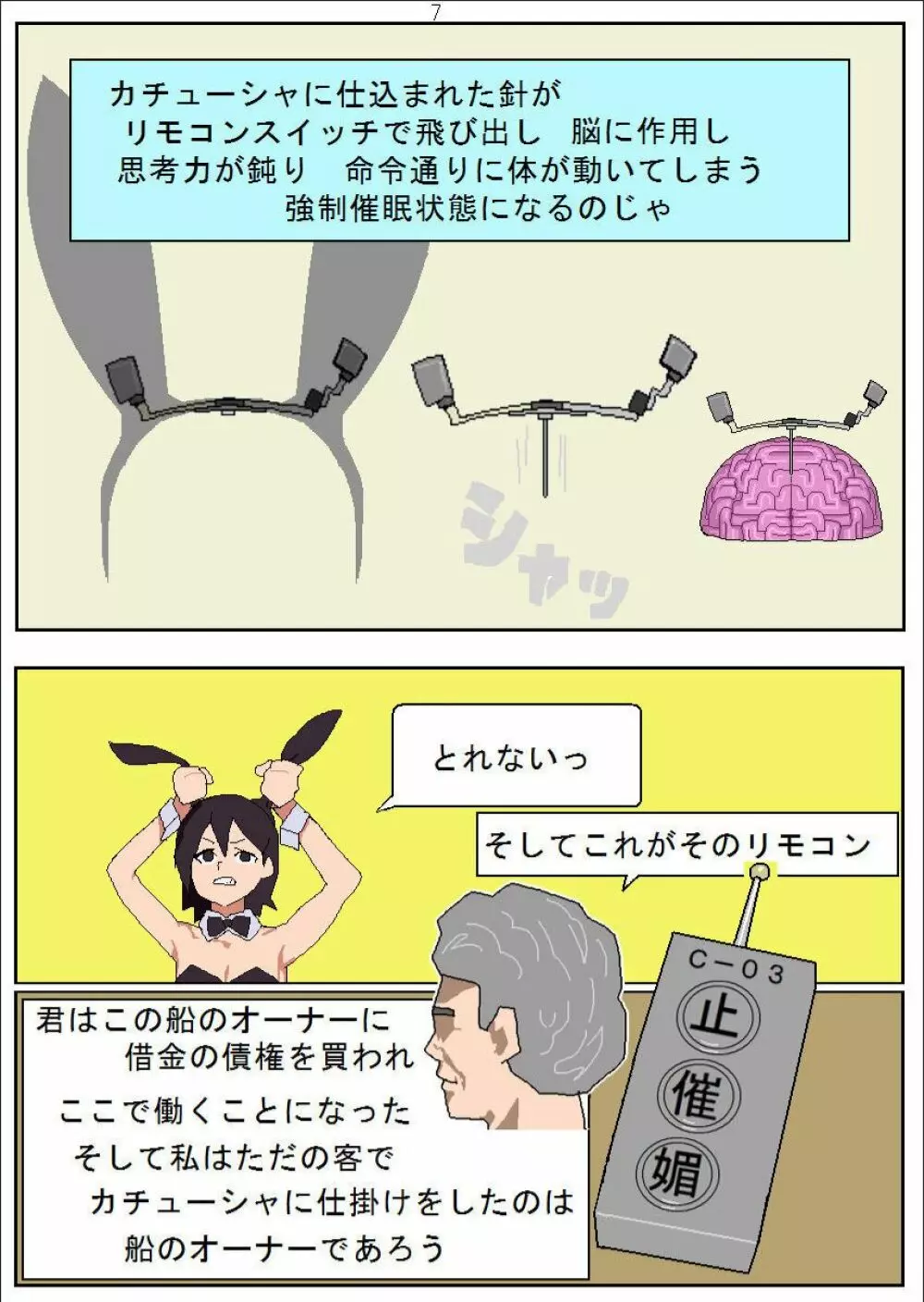 借金女が船上カジノでバニーガール催眠媚薬調教売春 - page9