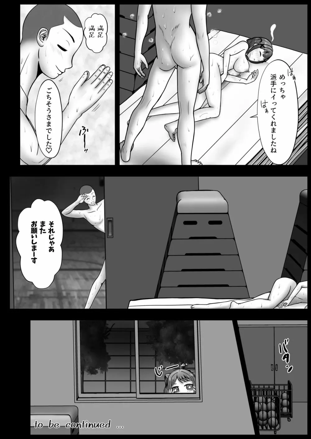 ありさの日常 - page20